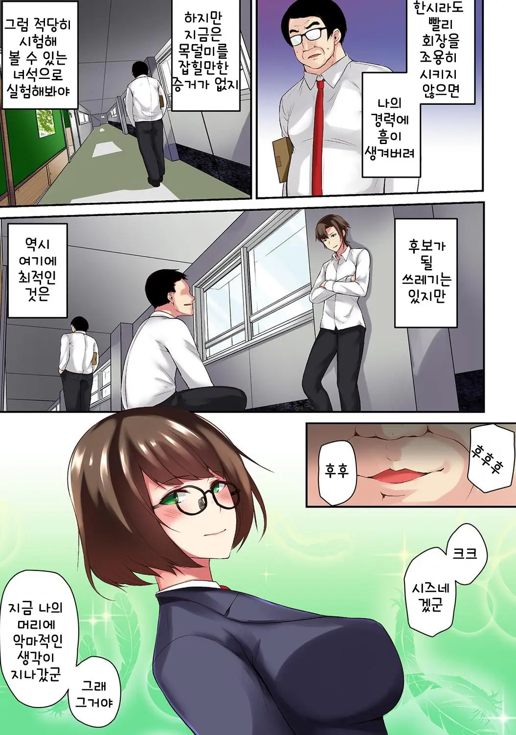 Saimin! Choukyou Seito Shidou ~Nerawareta Seitokaichou~ Ch. 2
