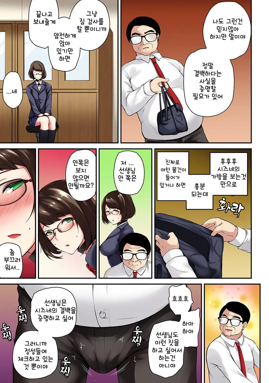 Saimin! Choukyou Seito Shidou ~Nerawareta Seitokaichou~ Ch. 2