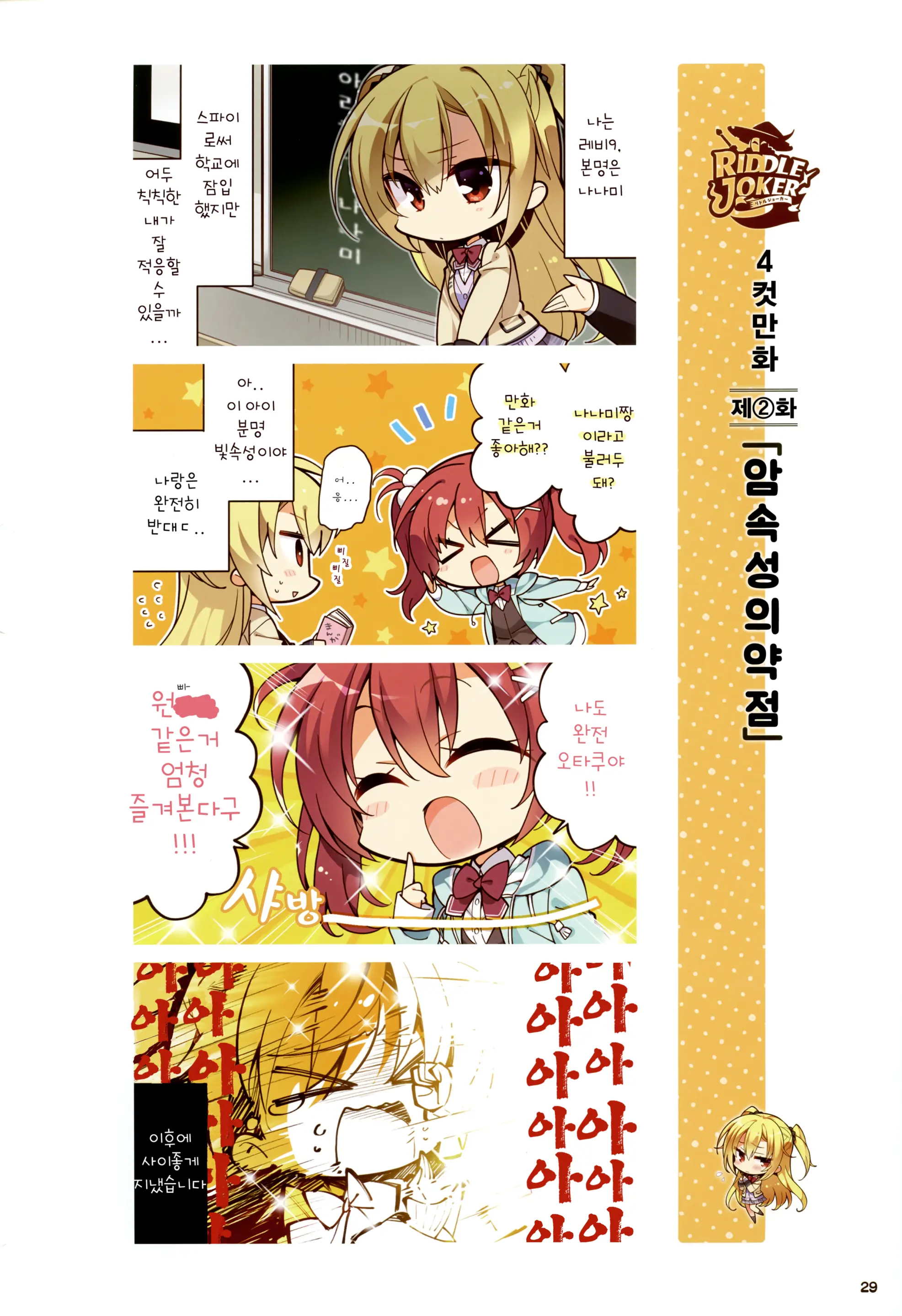 Riddle Joker Offical Visual Fan Book