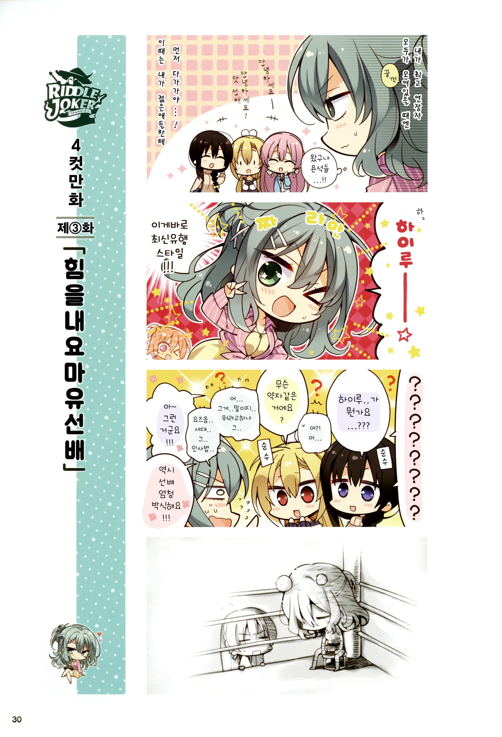 Riddle Joker Offical Visual Fan Book