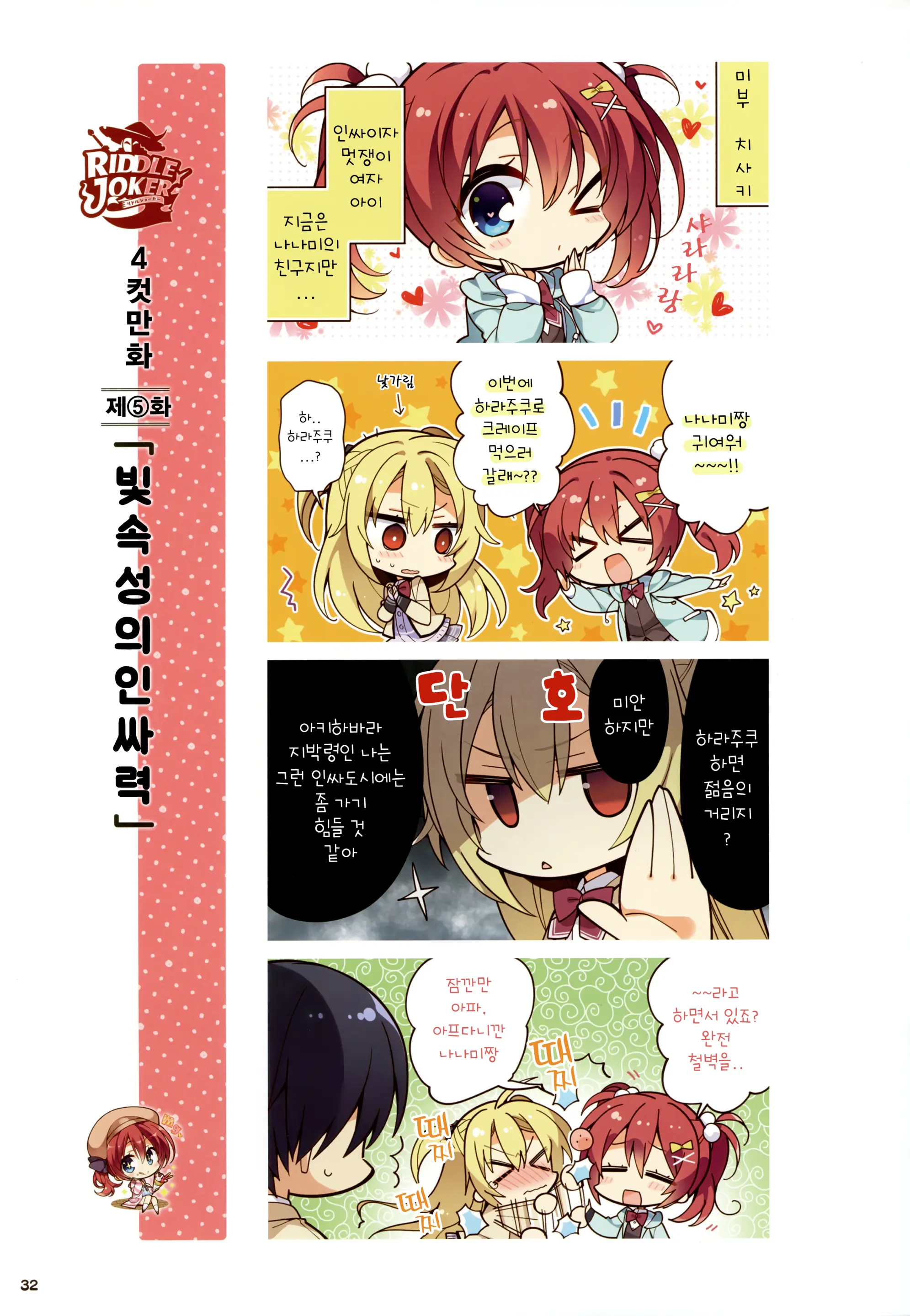 Riddle Joker Offical Visual Fan Book