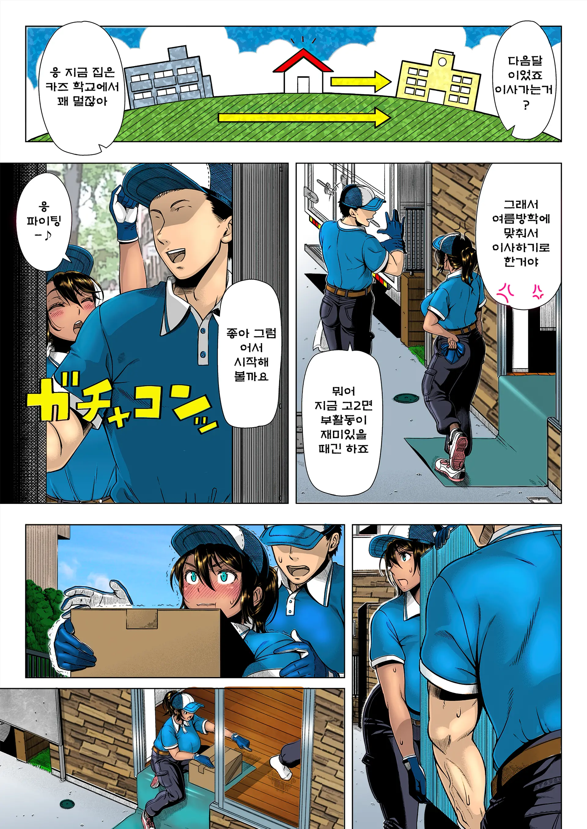 Delivery Sex (Decensored)