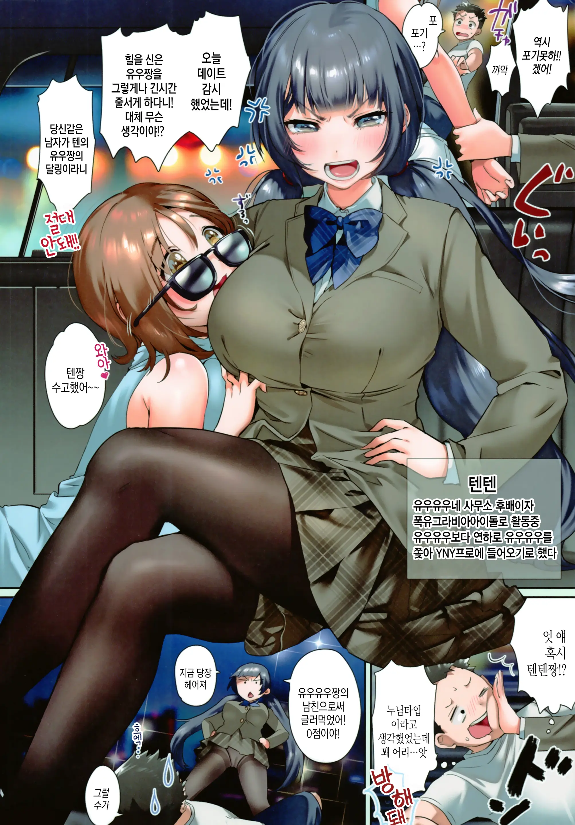 Love Sugi!? | 무진장 사랑해!? (Decensored)