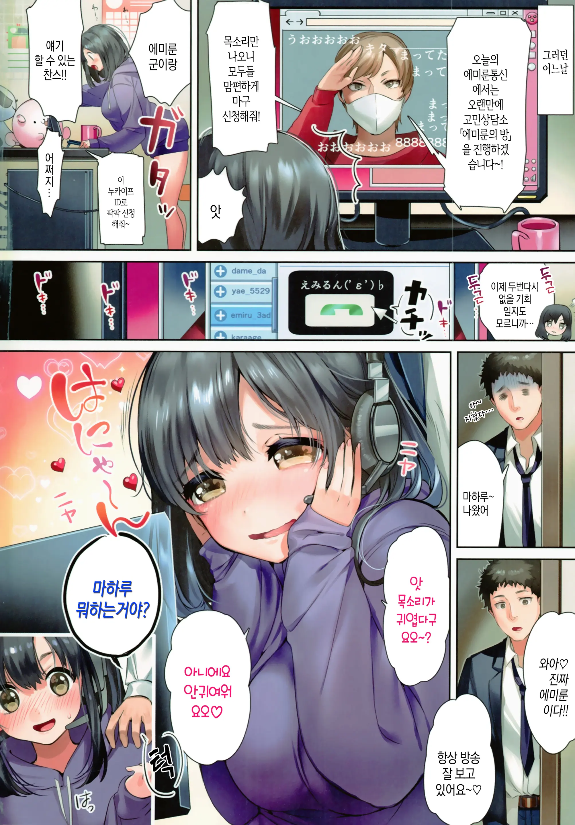 Love Sugi!? | 무진장 사랑해!? (Decensored)