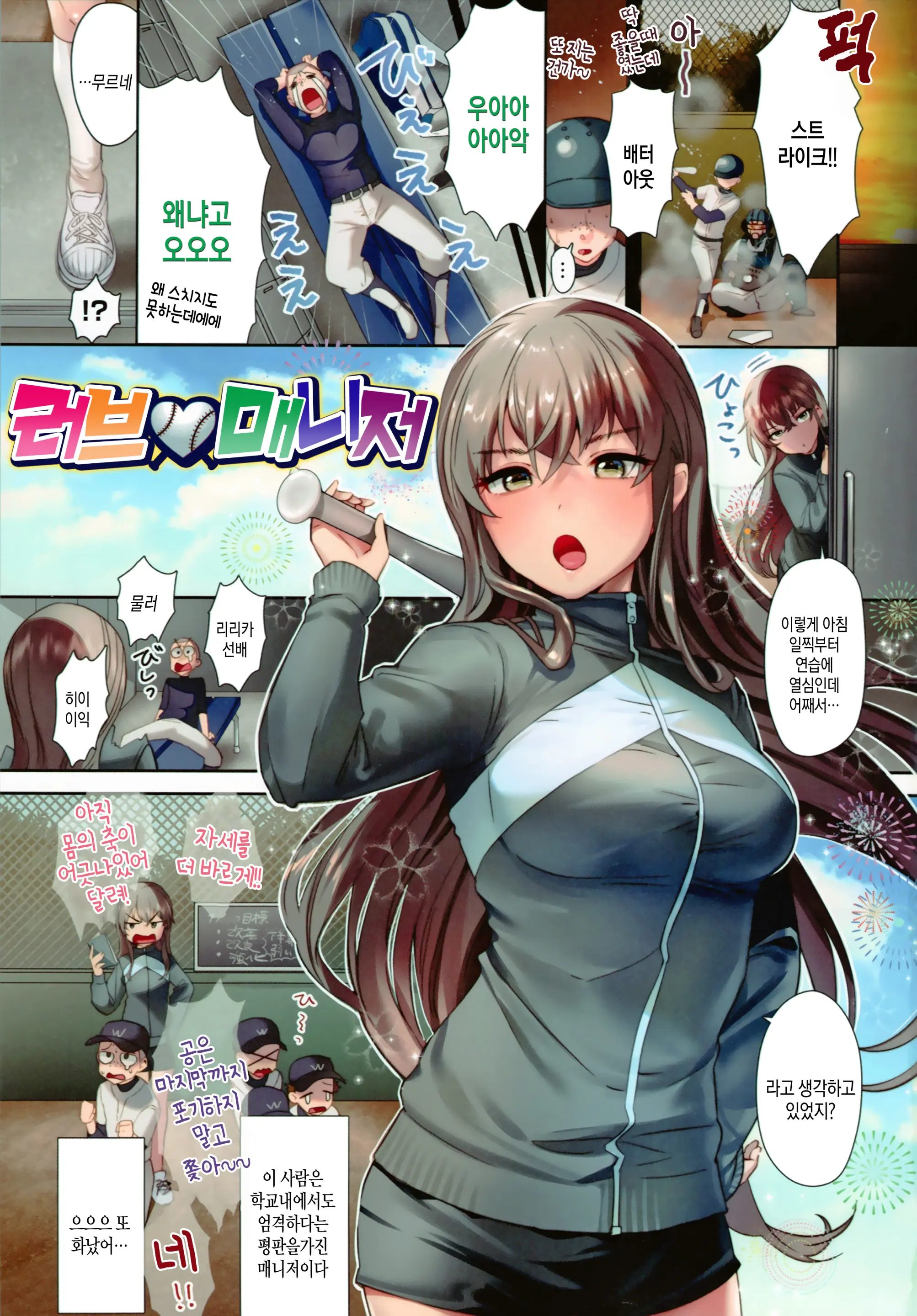 Love Sugi!? | 무진장 사랑해!? (Decensored)