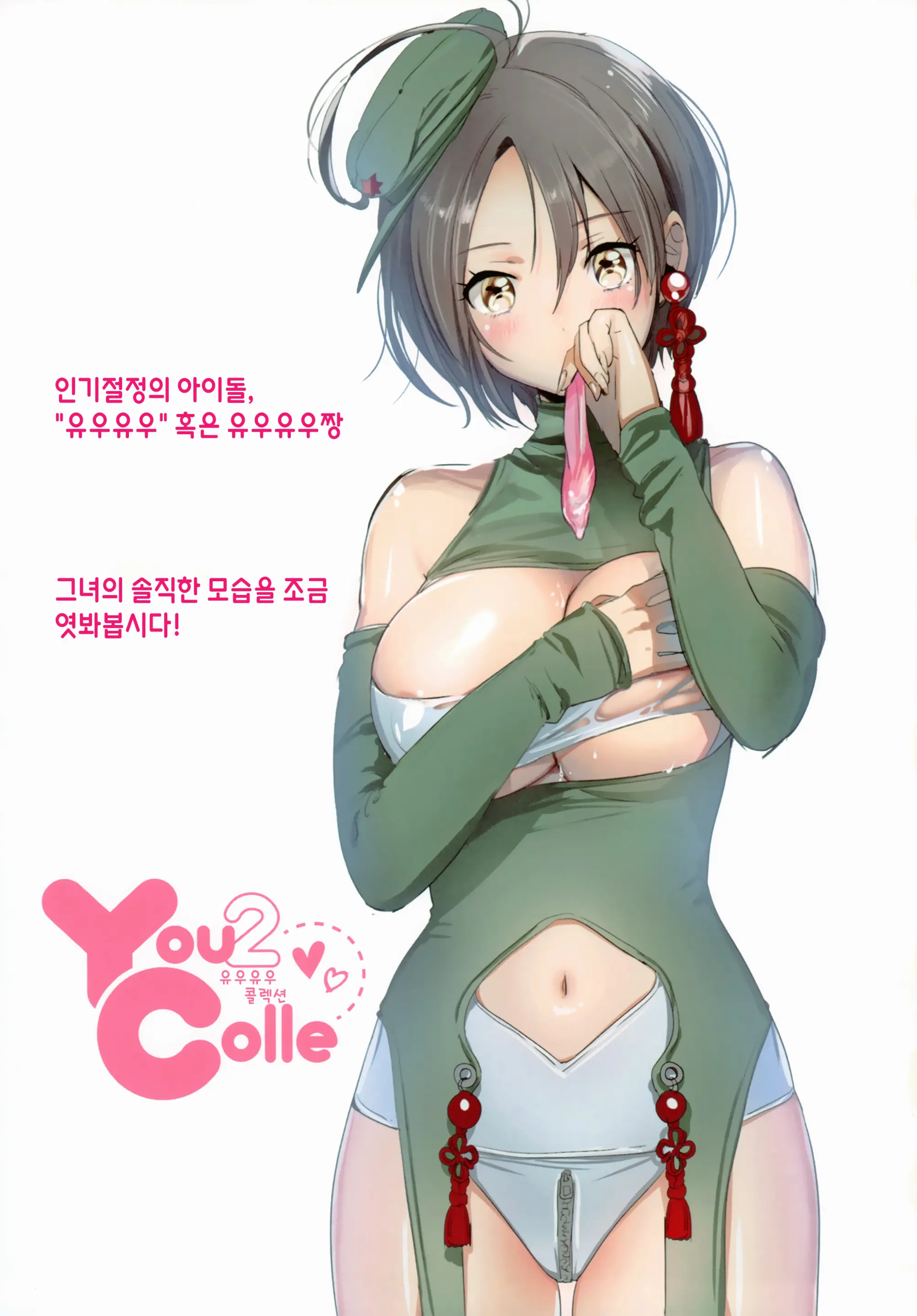 Love Sugi!? | 무진장 사랑해!? (Decensored)