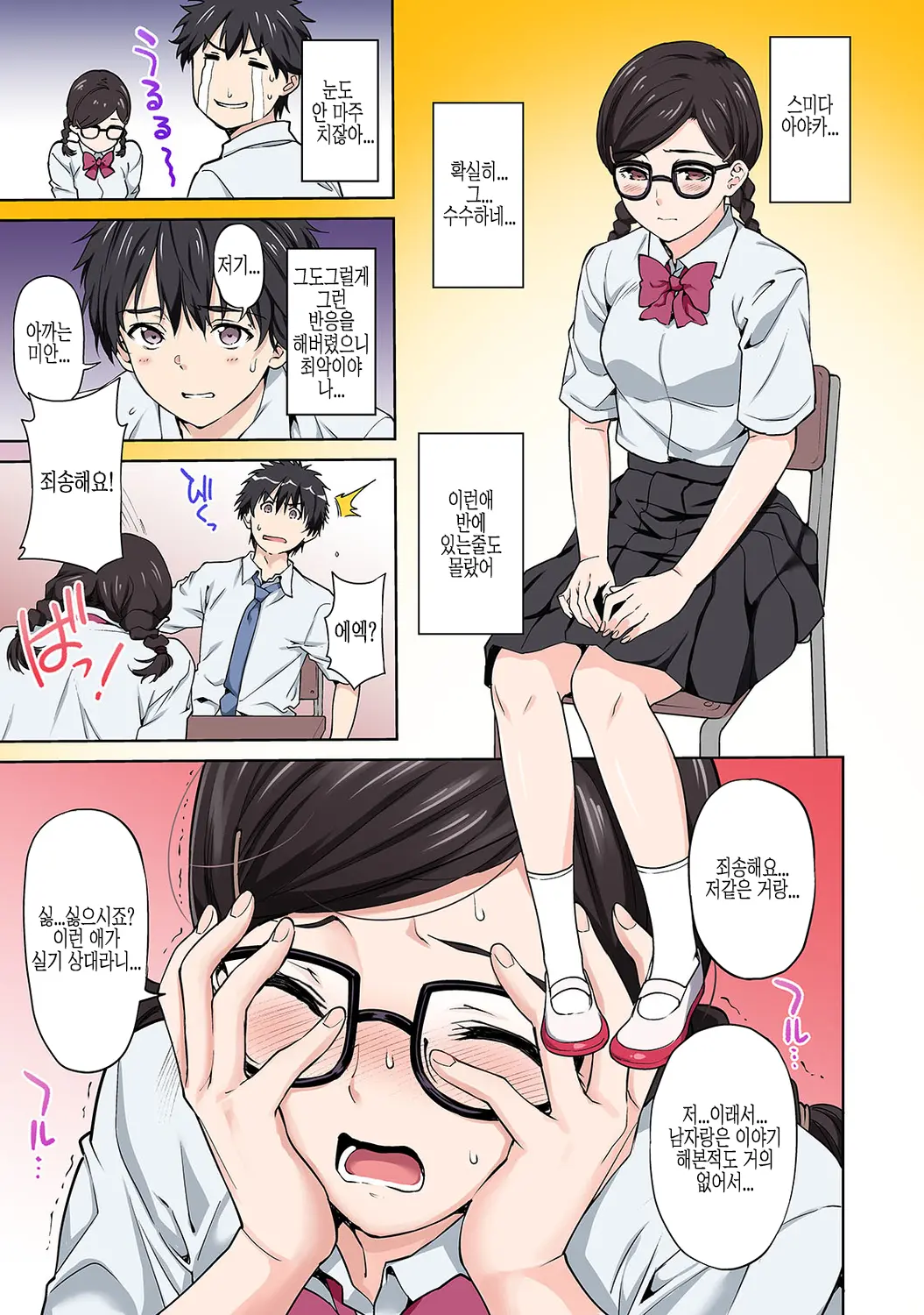 Sex No Yoshuu Shimasen Ka? ~Seikou No Jitsugi Shiken Ga Dounyuu Sareta Shakai~ Ch. 1