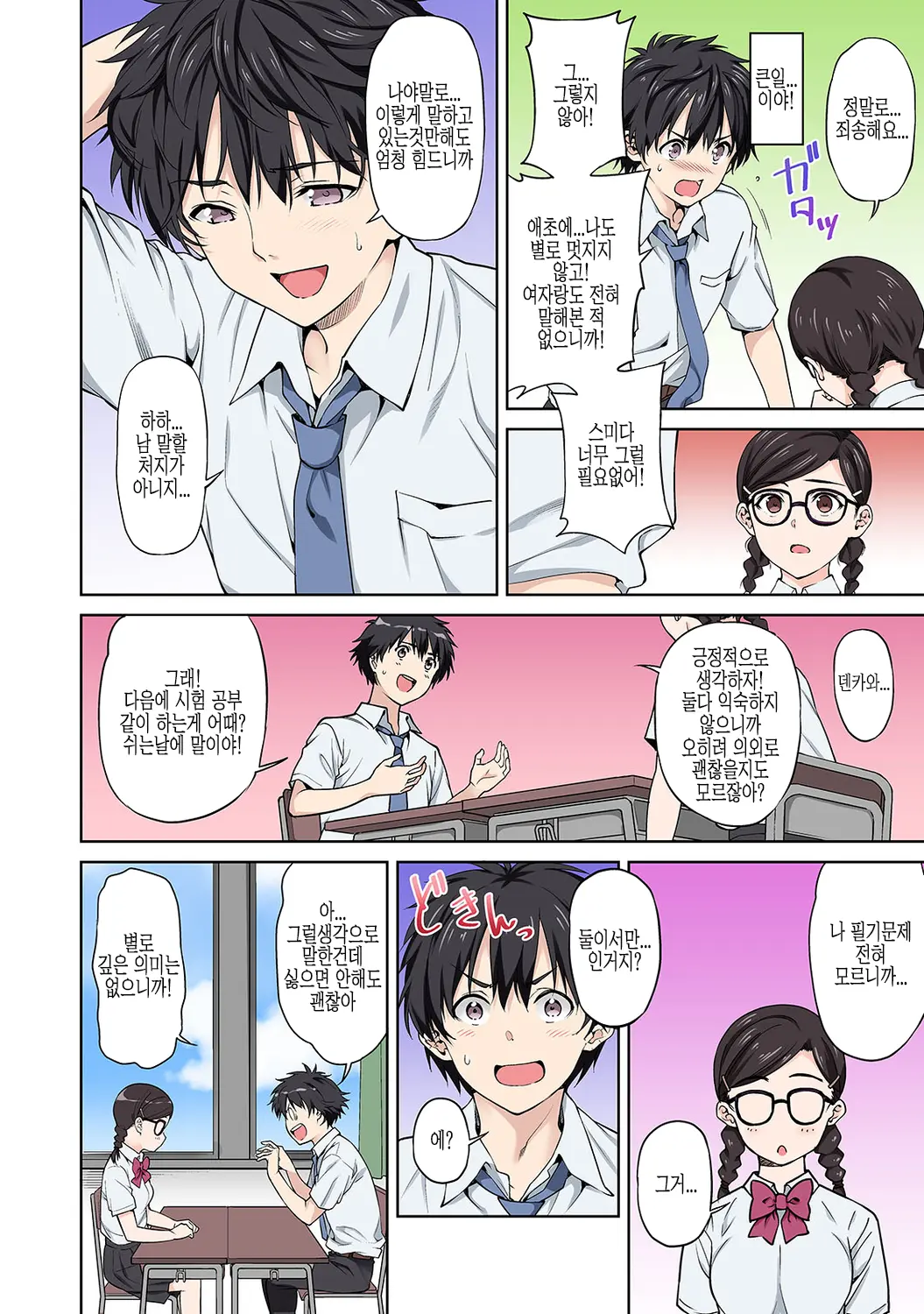 Sex No Yoshuu Shimasen Ka? ~Seikou No Jitsugi Shiken Ga Dounyuu Sareta Shakai~ Ch. 1
