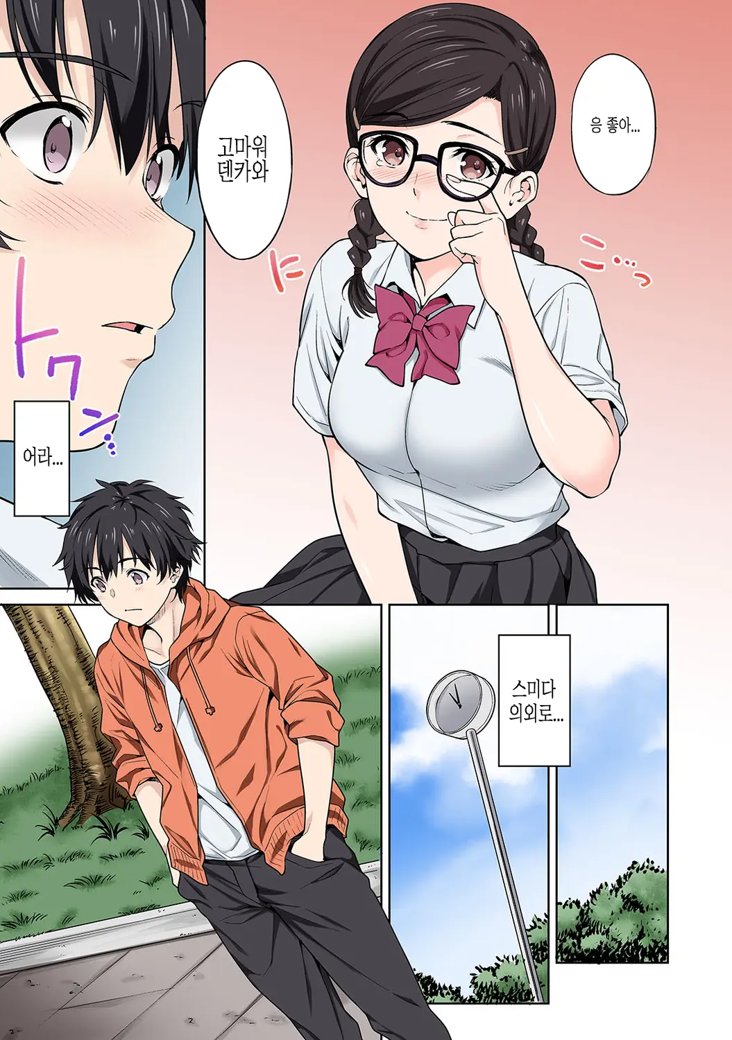 Sex No Yoshuu Shimasen Ka? ~Seikou No Jitsugi Shiken Ga Dounyuu Sareta Shakai~ Ch. 1