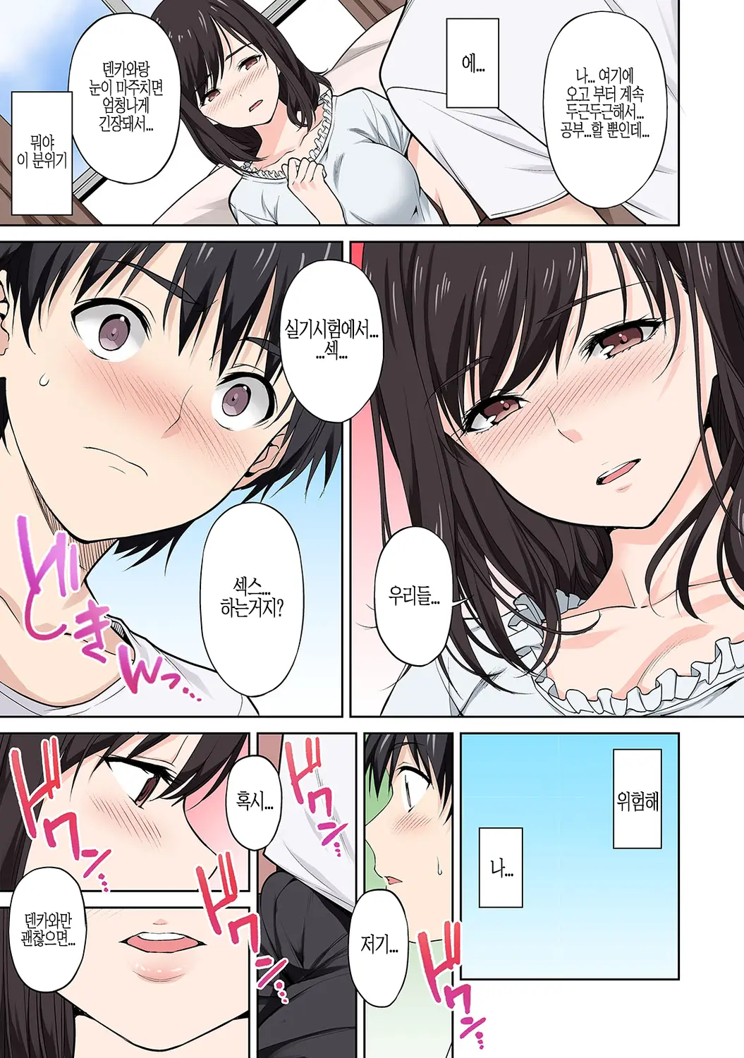 Sex No Yoshuu Shimasen Ka? ~Seikou No Jitsugi Shiken Ga Dounyuu Sareta Shakai~ Ch. 1