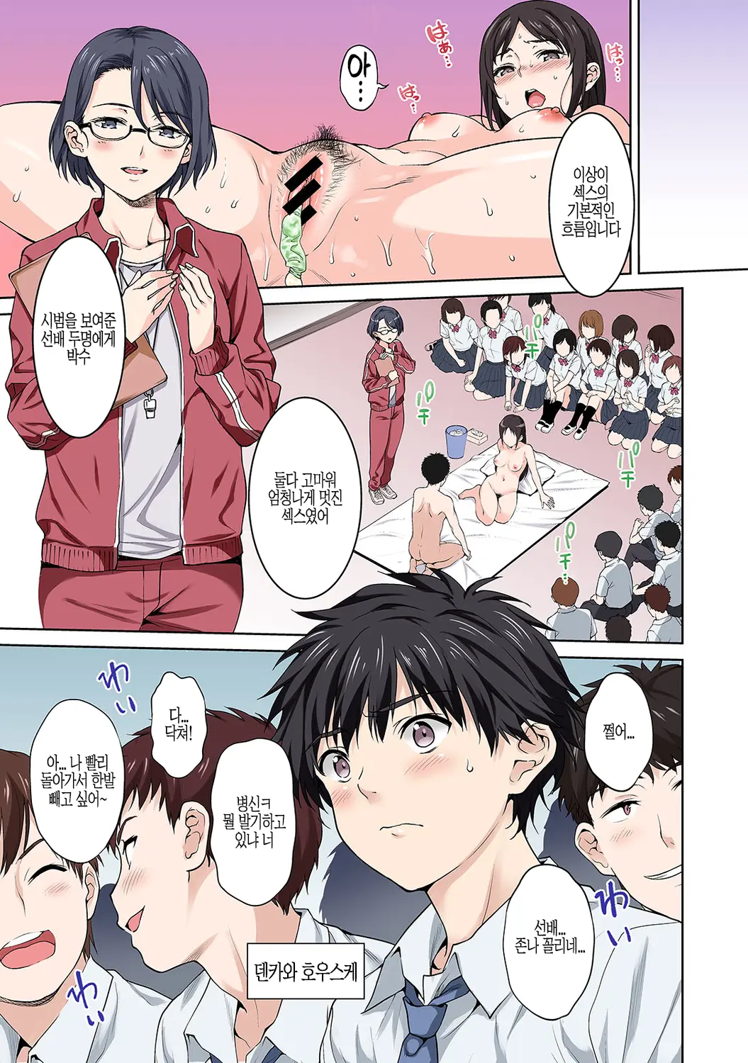Sex No Yoshuu Shimasen Ka? ~Seikou No Jitsugi Shiken Ga Dounyuu Sareta Shakai~ Ch. 1