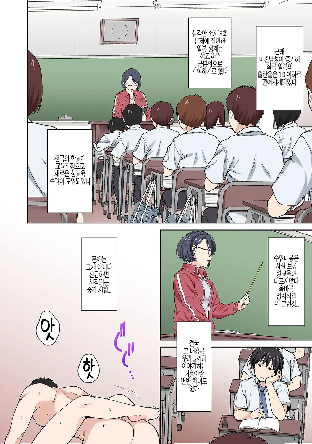 Sex No Yoshuu Shimasen Ka? ~Seikou No Jitsugi Shiken Ga Dounyuu Sareta Shakai~ Ch. 1