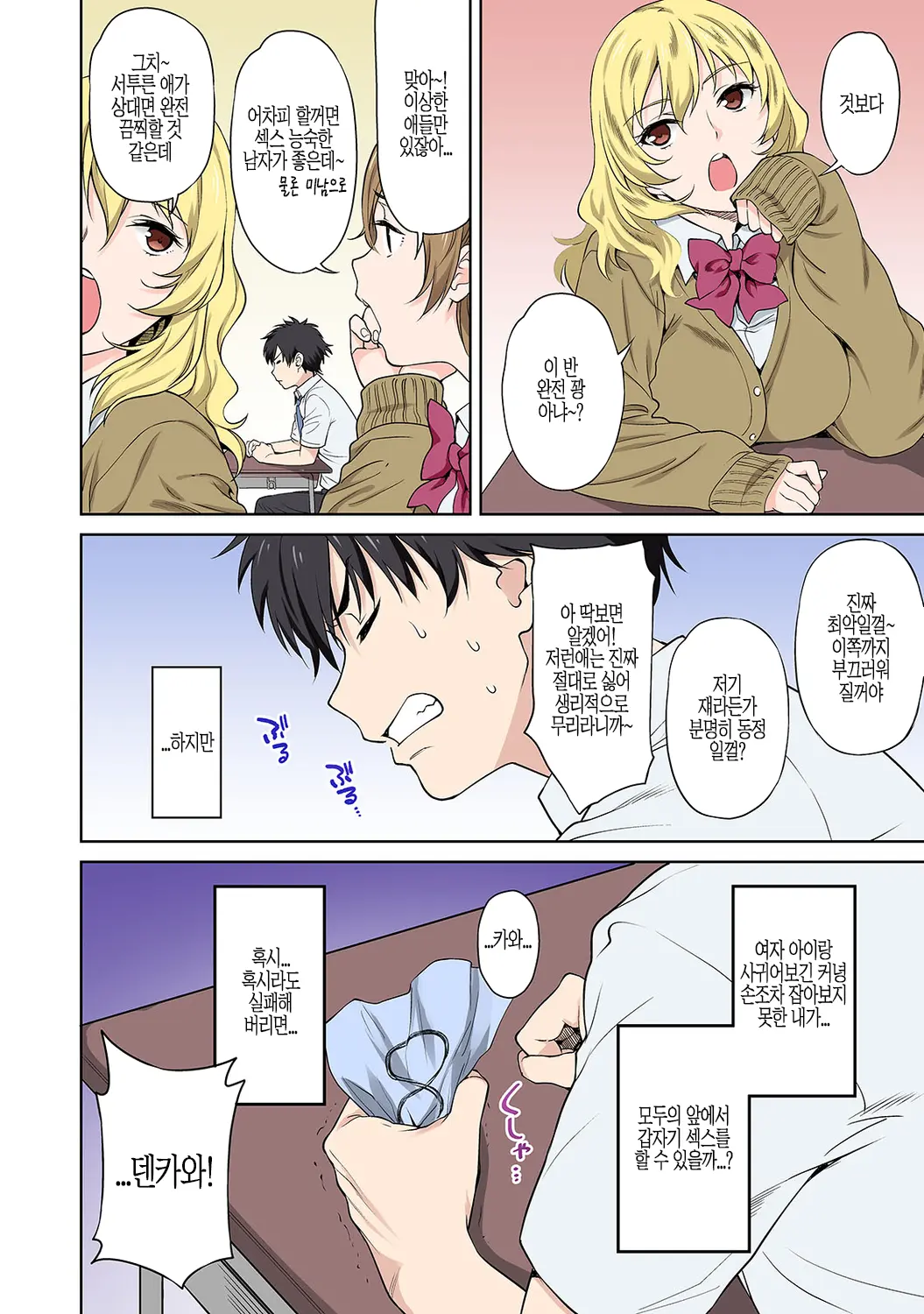 Sex No Yoshuu Shimasen Ka? ~Seikou No Jitsugi Shiken Ga Dounyuu Sareta Shakai~ Ch. 1