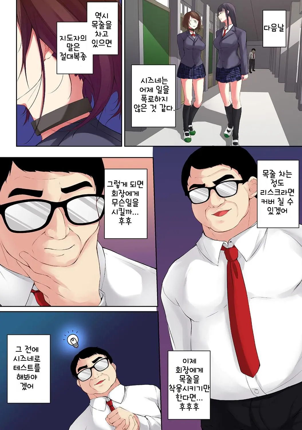 Saimin! Choukyou Seito Shidou ~Nerawareta Seitokaichou~ Ch. 4 | 최면! 조교성도지도 ~표적이 된 학생회장~ Ch. 4