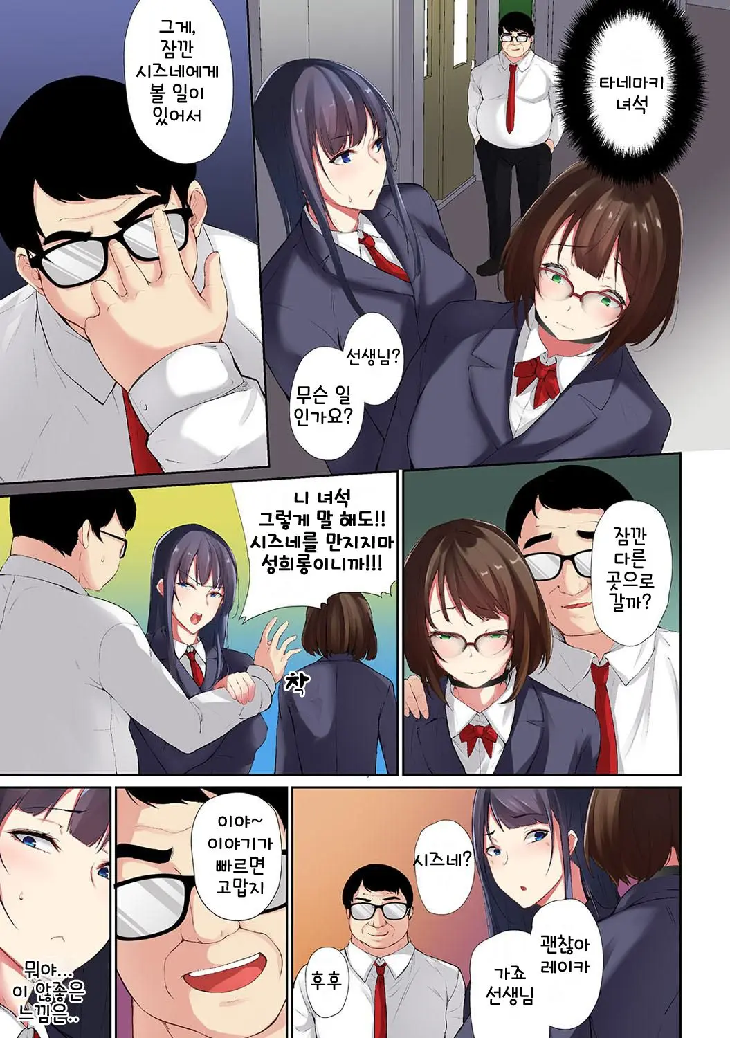 Saimin! Choukyou Seito Shidou ~Nerawareta Seitokaichou~ Ch. 4 | 최면! 조교성도지도 ~표적이 된 학생회장~ Ch. 4