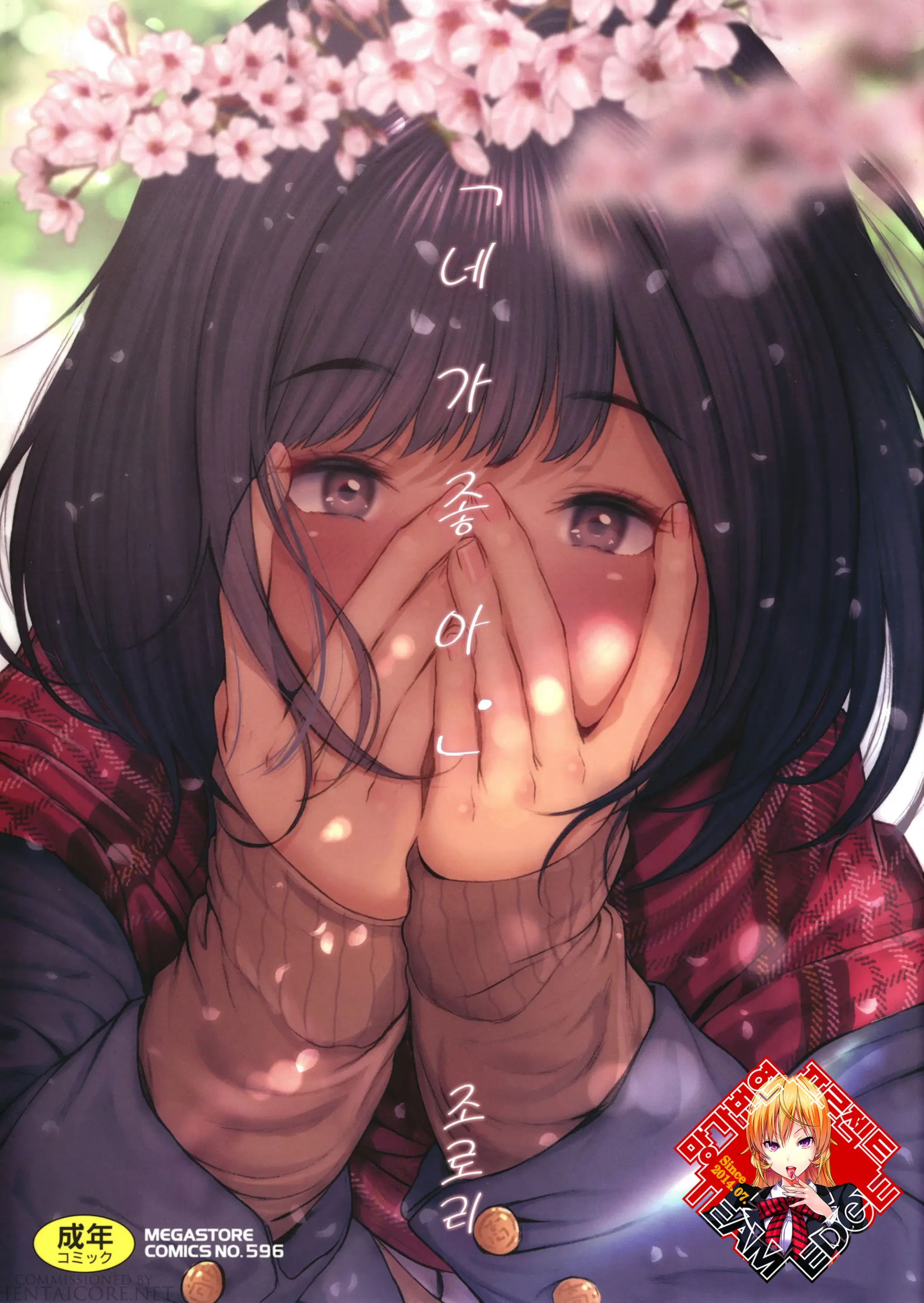 Kimi Ga Suki Ch.1