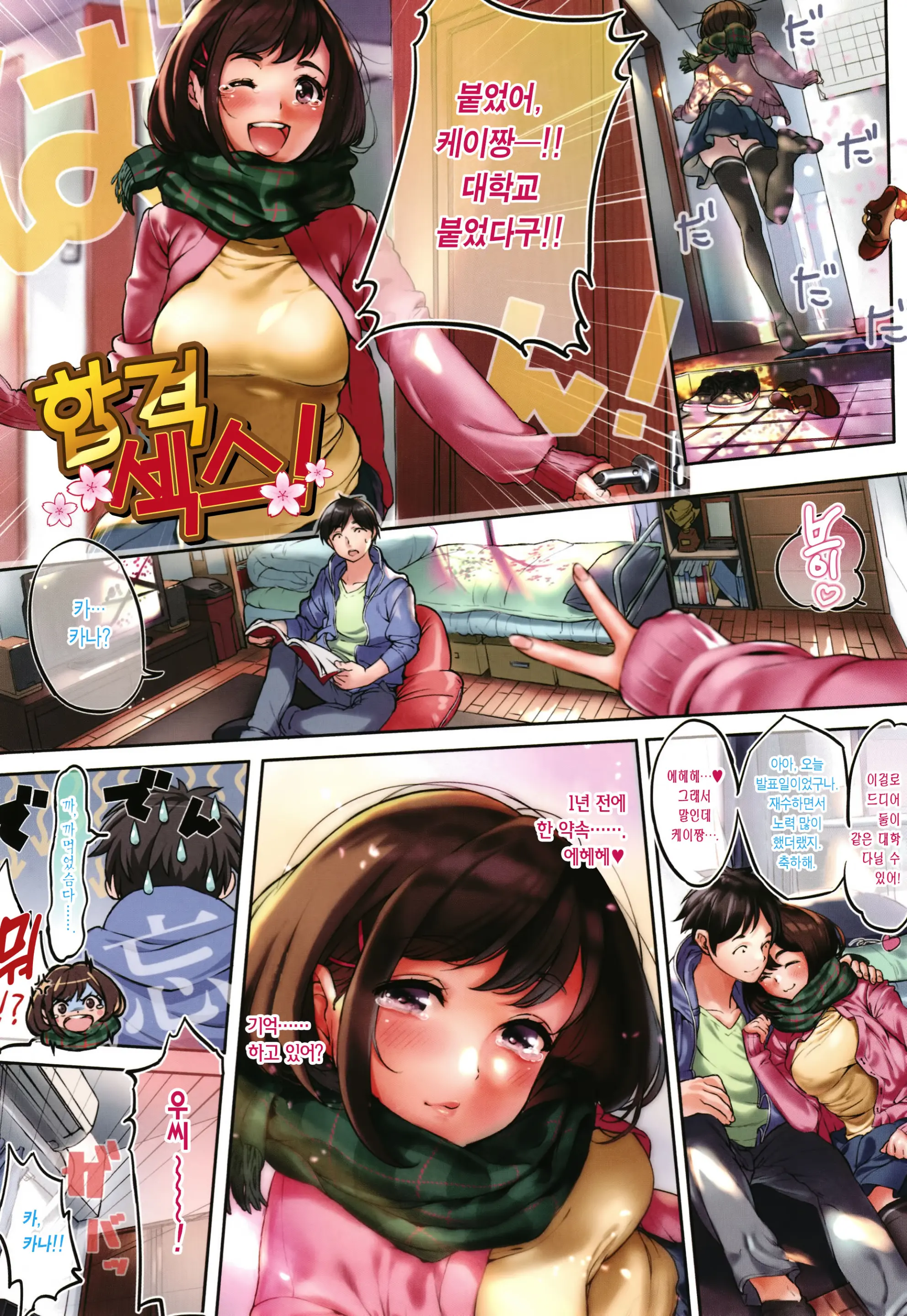 Kimi Ga Suki Ch.1