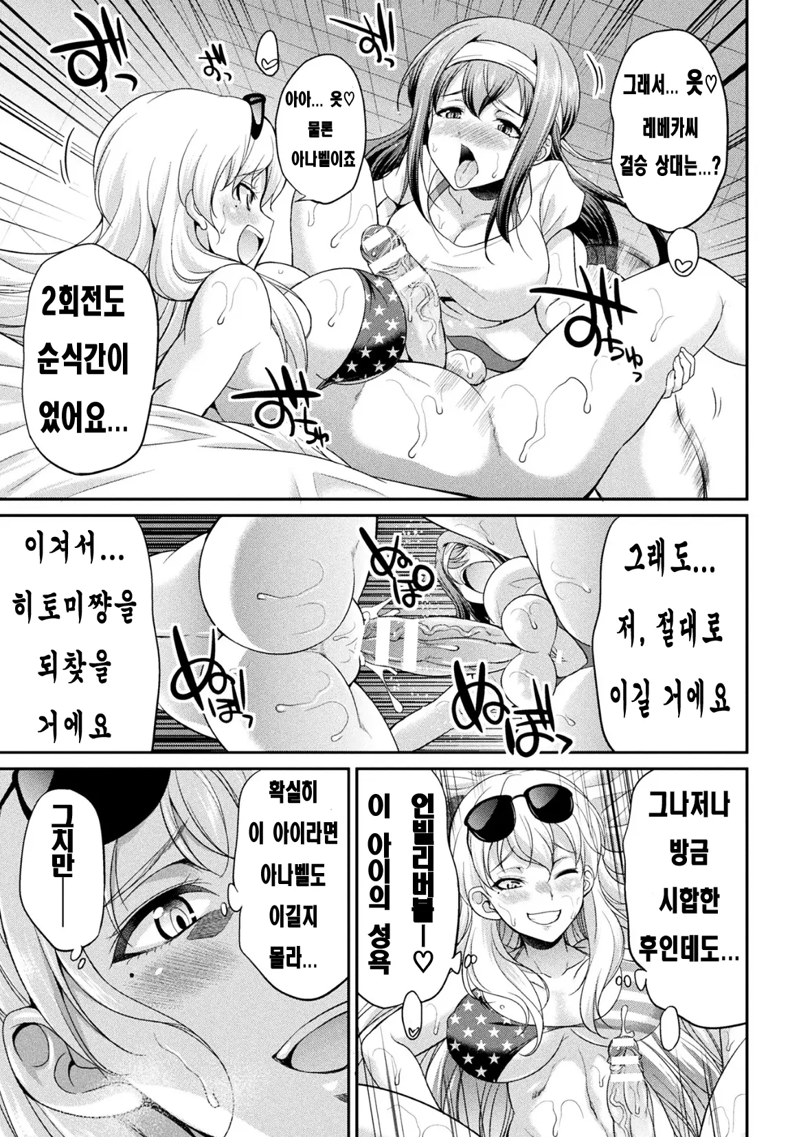 Futanarijima ~The Queen Of Penis~ Ch. 3