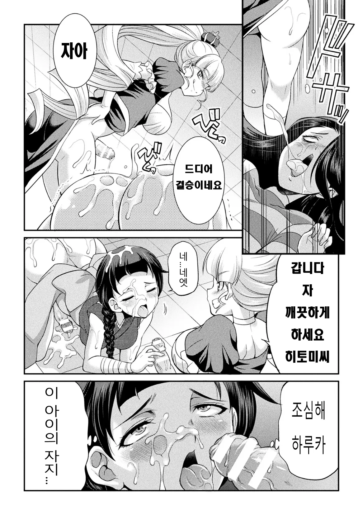 Futanarijima ~The Queen Of Penis~ Ch. 3