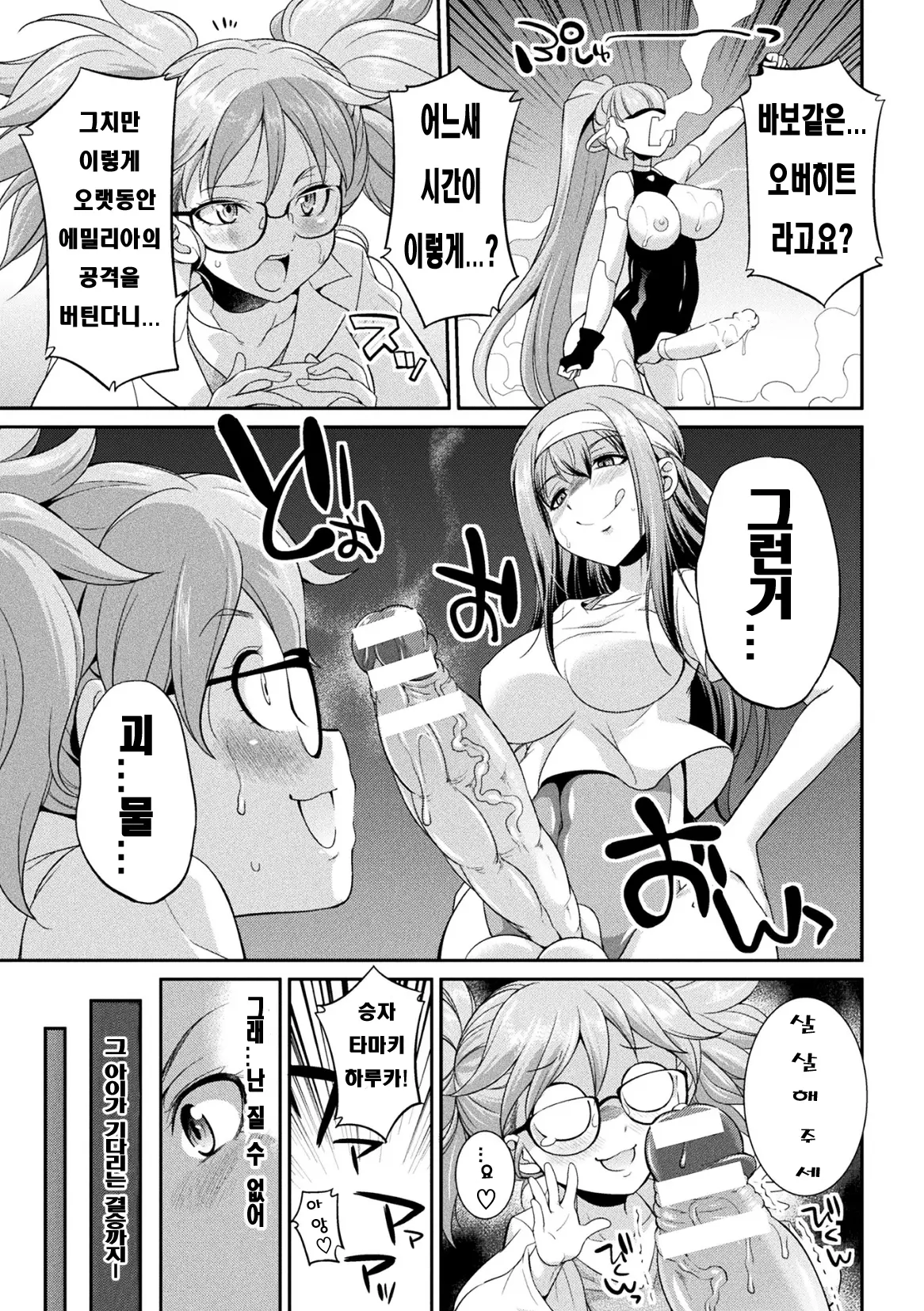 Futanarijima ~The Queen Of Penis~ Ch. 3