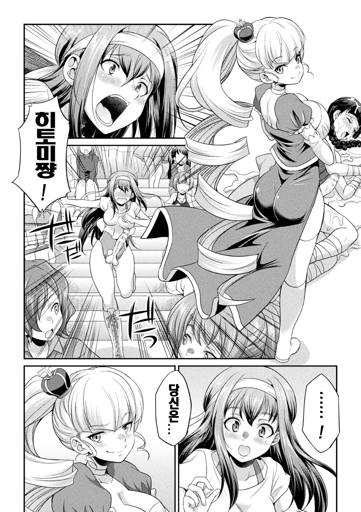 Futanarijima ~The Queen Of Penis~ Ch. 3