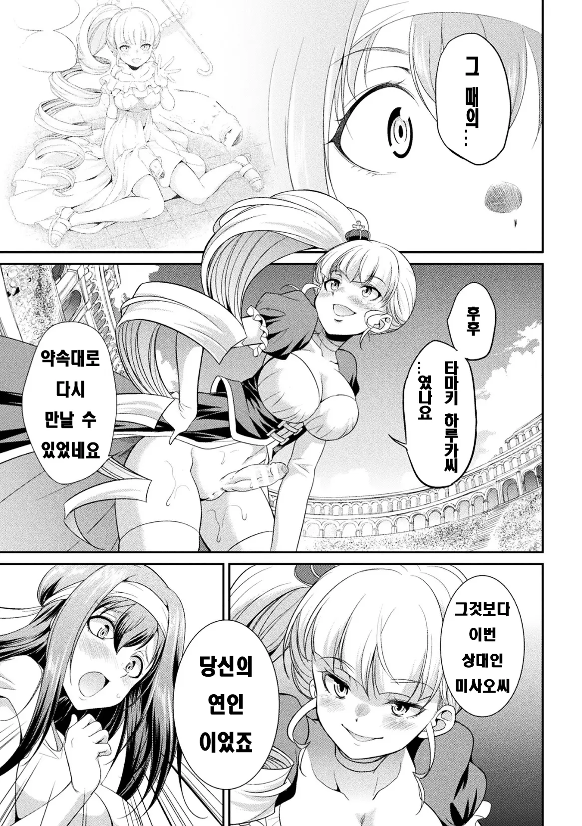 Futanarijima ~The Queen Of Penis~ Ch. 3