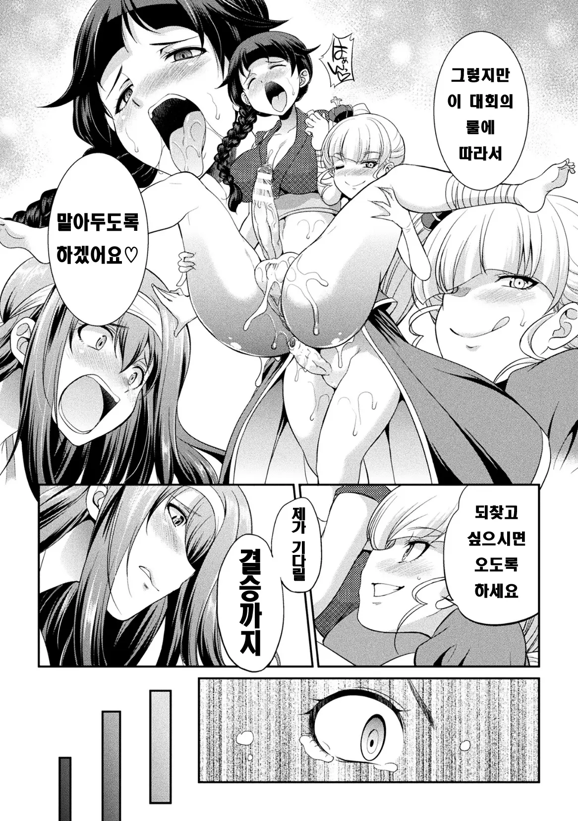Futanarijima ~The Queen Of Penis~ Ch. 3