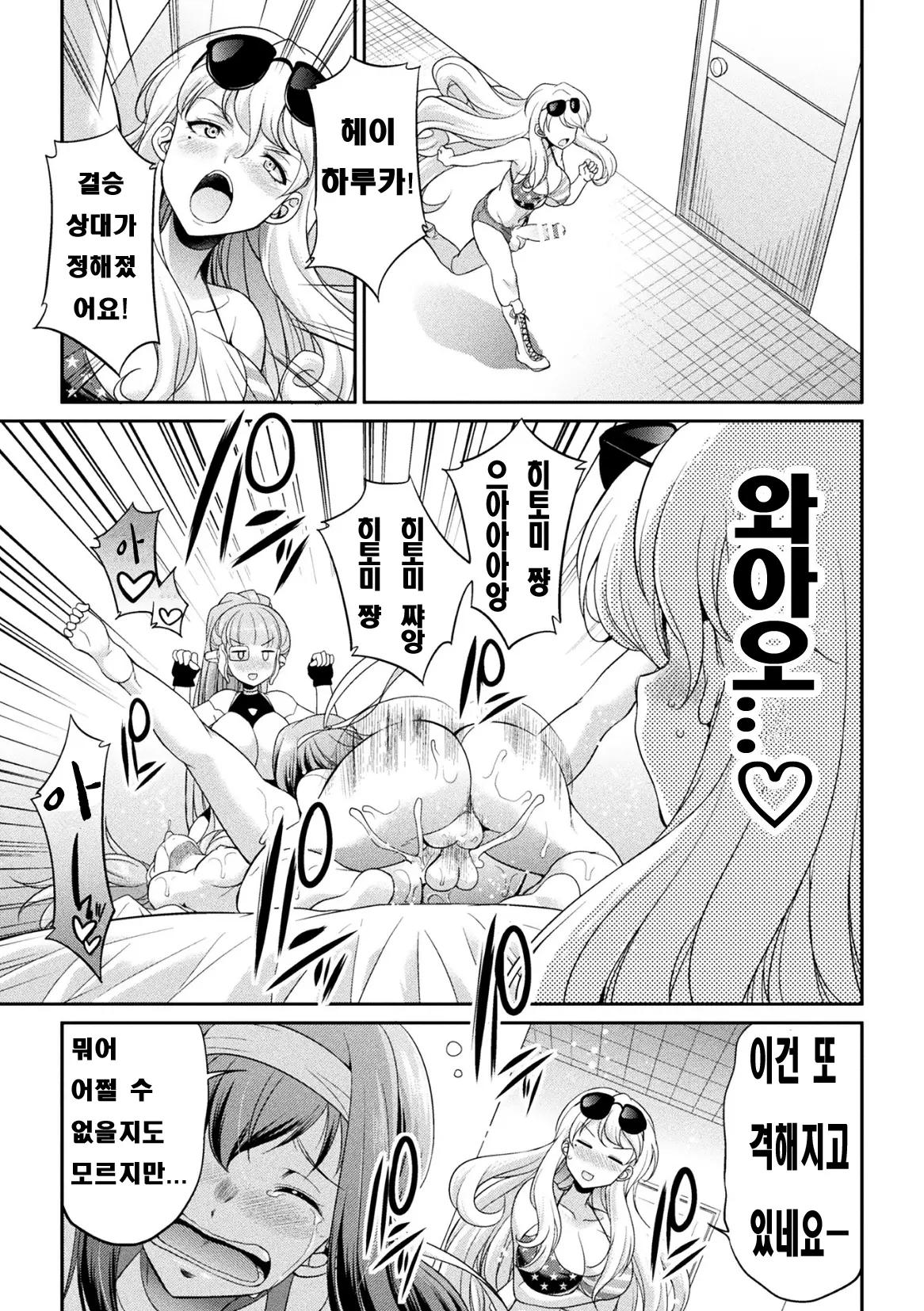 Futanarijima ~The Queen Of Penis~ Ch. 3