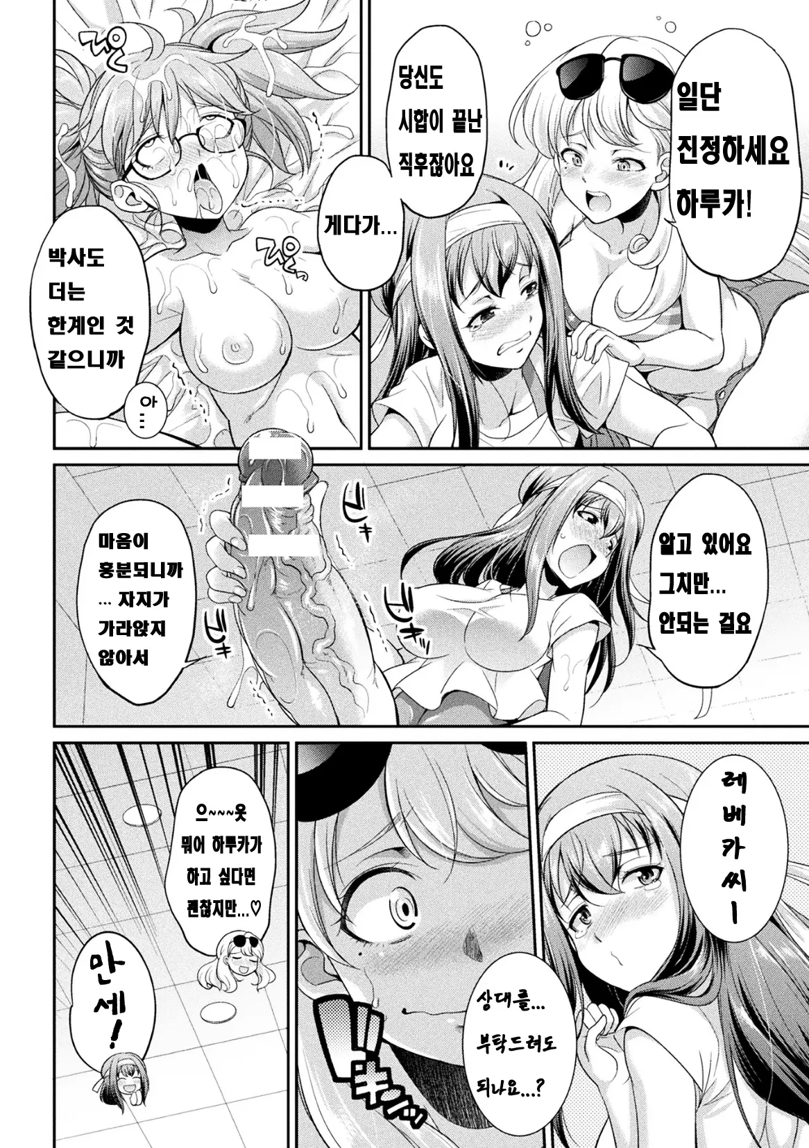 Futanarijima ~The Queen Of Penis~ Ch. 3