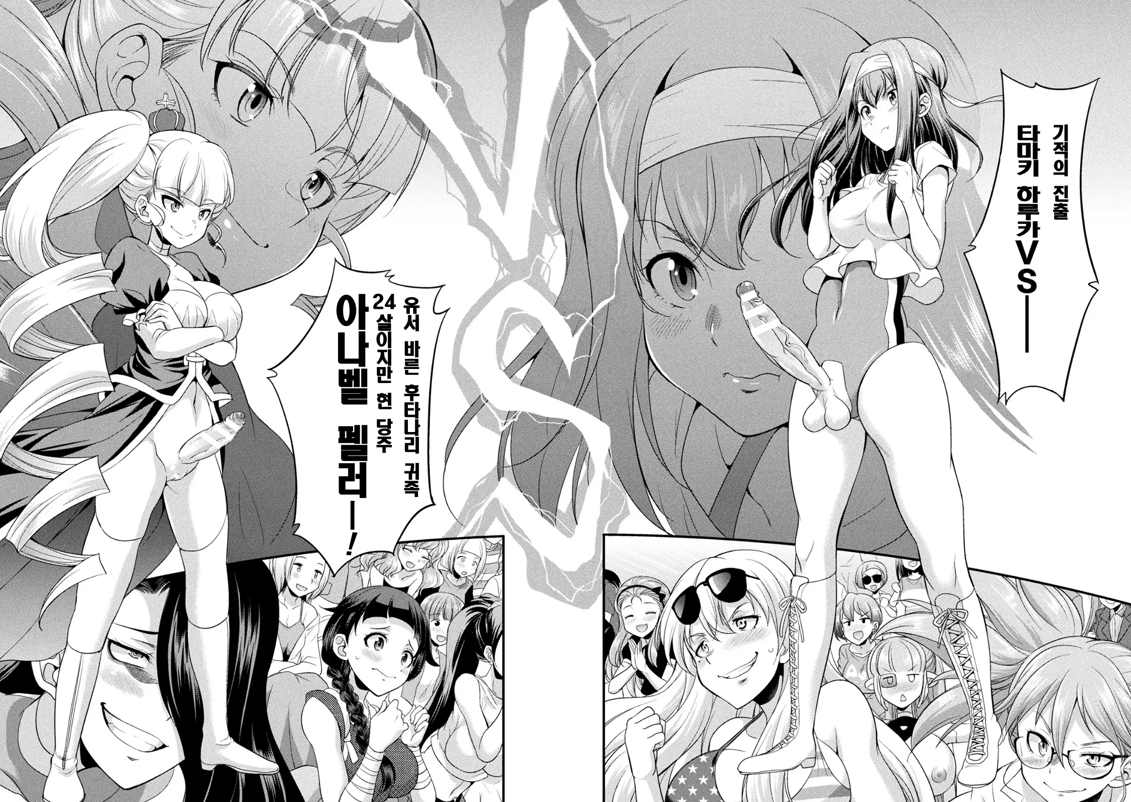Futanarijima ~The Queen Of Penis~ Ch. 3