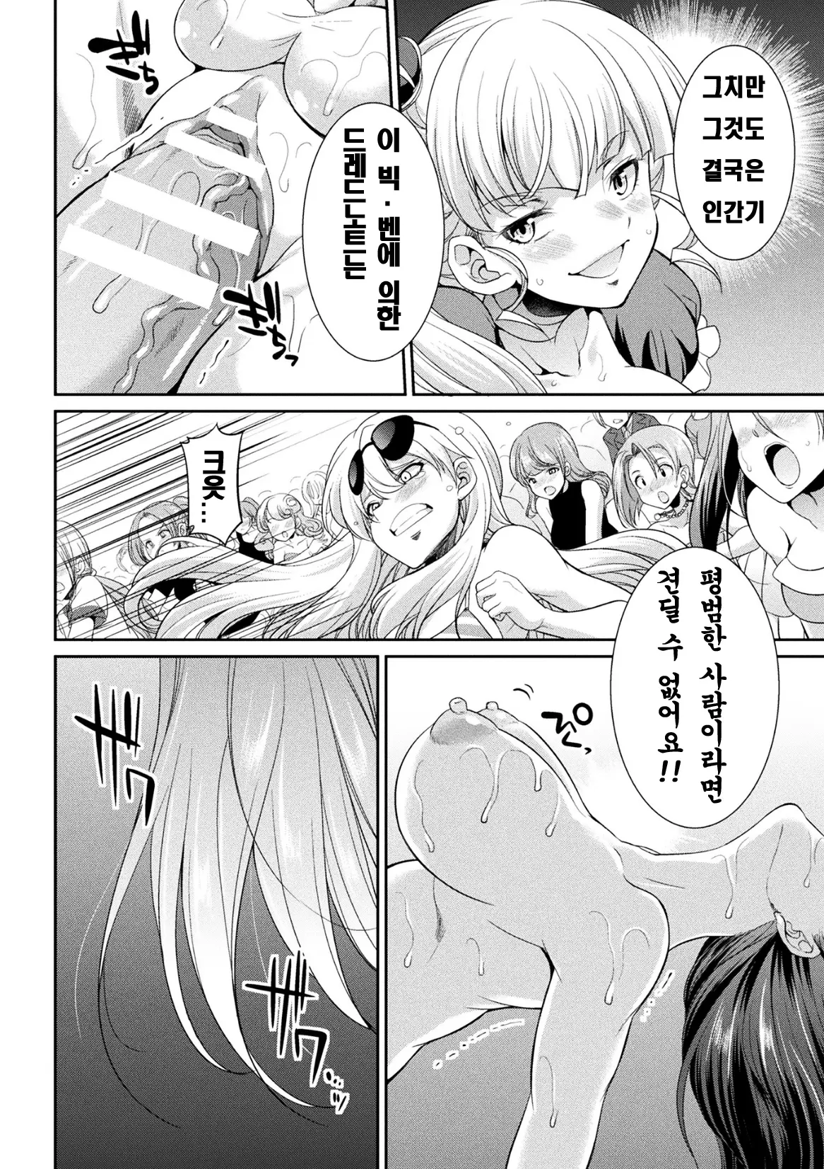 Futanarijima ~The Queen Of Penis~ Ch. 3