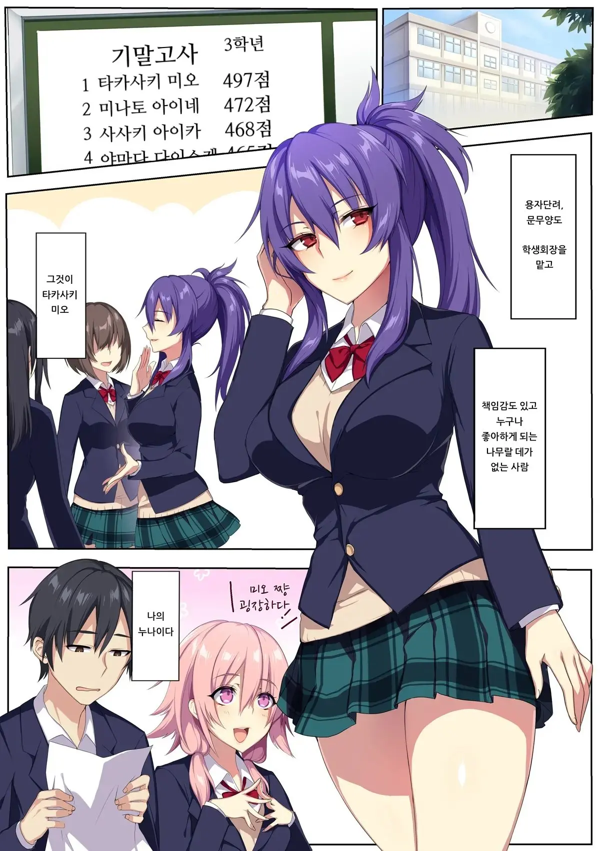 Kyousei Renai Ore To Ane No Yuganda Kankei | 광성연애 나와 누나의 비뚤어진 관계