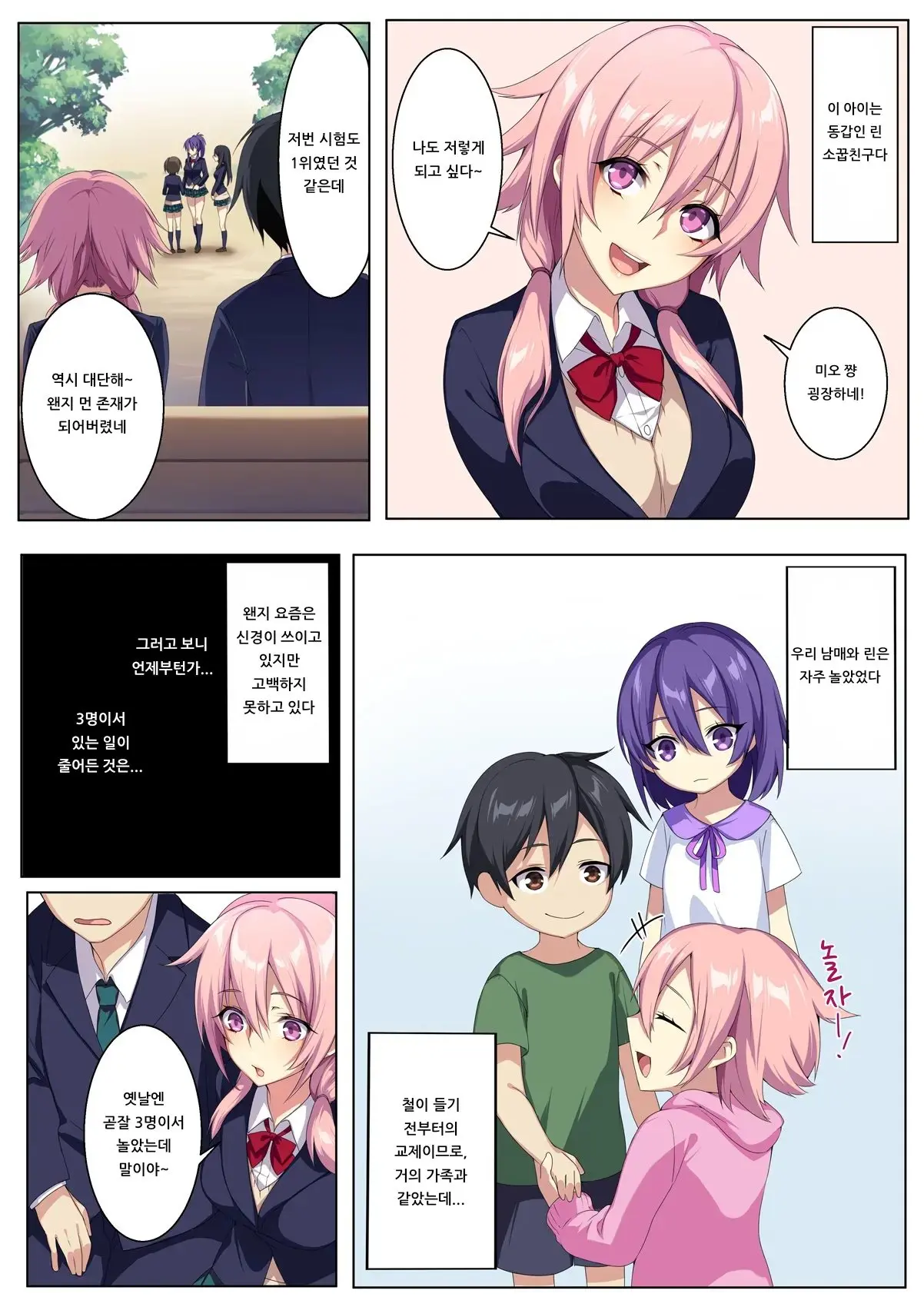 Kyousei Renai Ore To Ane No Yuganda Kankei | 광성연애 나와 누나의 비뚤어진 관계