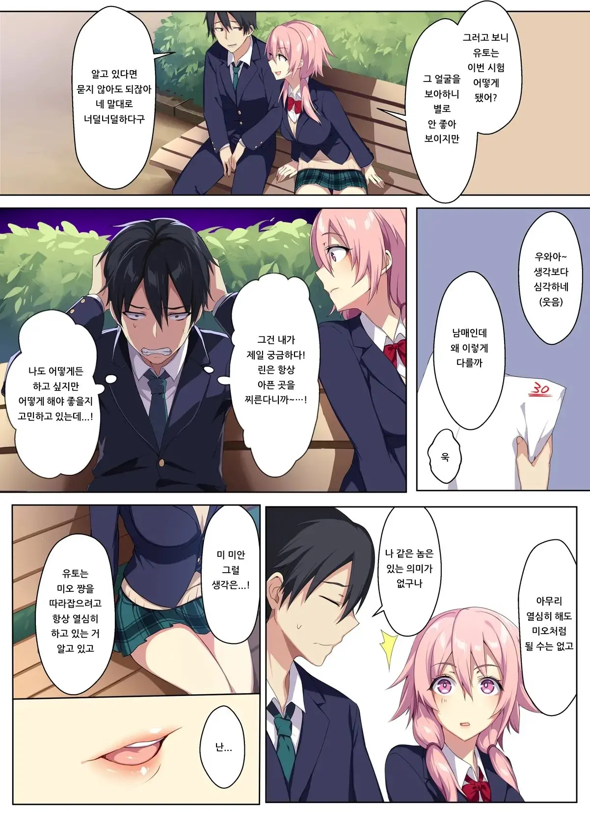 Kyousei Renai Ore To Ane No Yuganda Kankei | 광성연애 나와 누나의 비뚤어진 관계