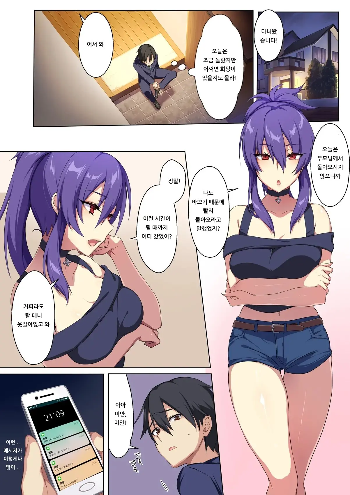 Kyousei Renai Ore To Ane No Yuganda Kankei | 광성연애 나와 누나의 비뚤어진 관계
