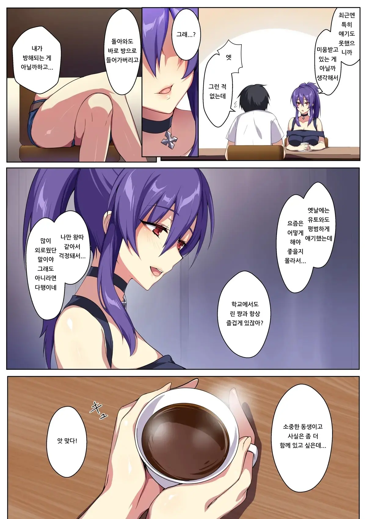 Kyousei Renai Ore To Ane No Yuganda Kankei | 광성연애 나와 누나의 비뚤어진 관계
