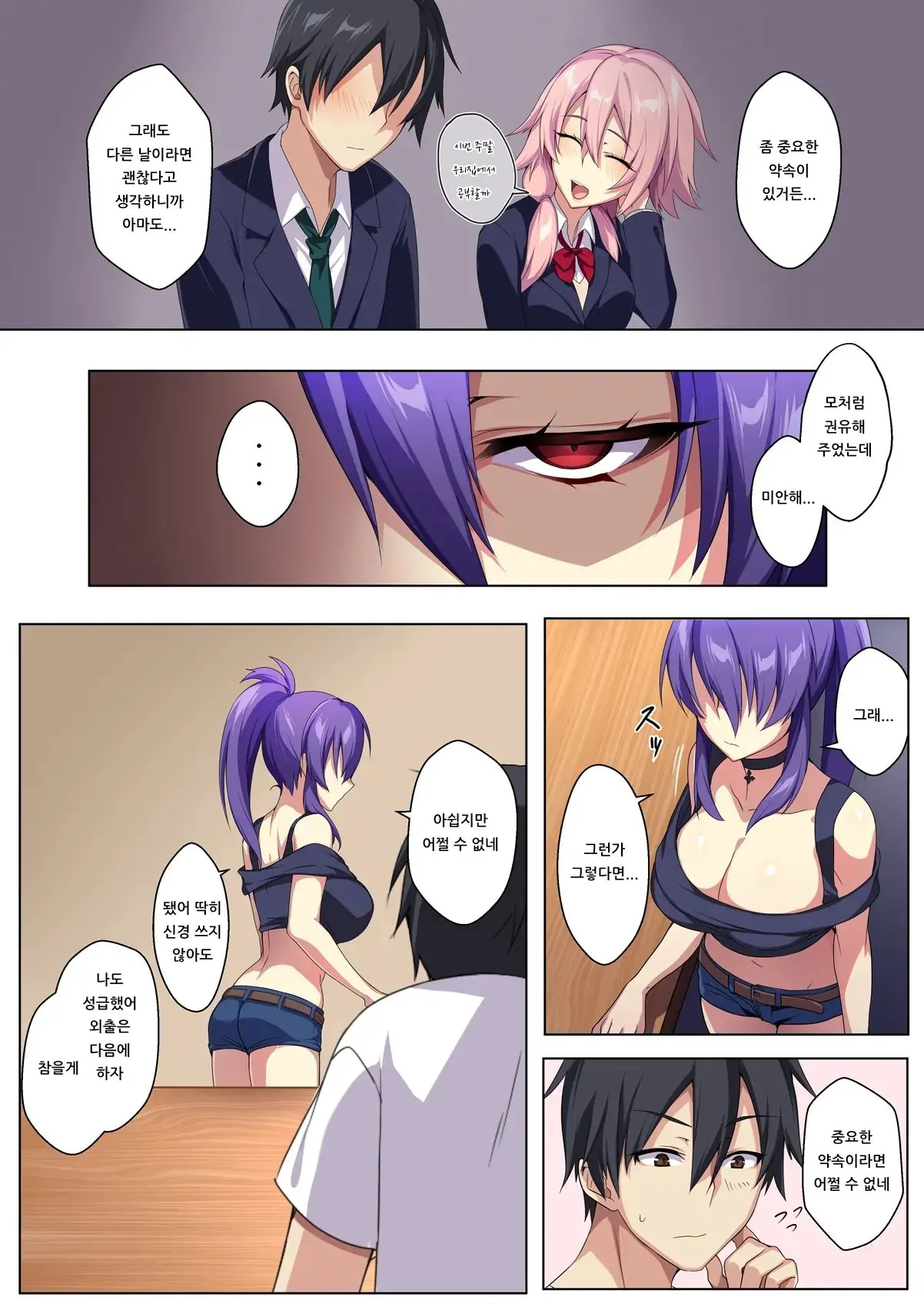 Kyousei Renai Ore To Ane No Yuganda Kankei | 광성연애 나와 누나의 비뚤어진 관계