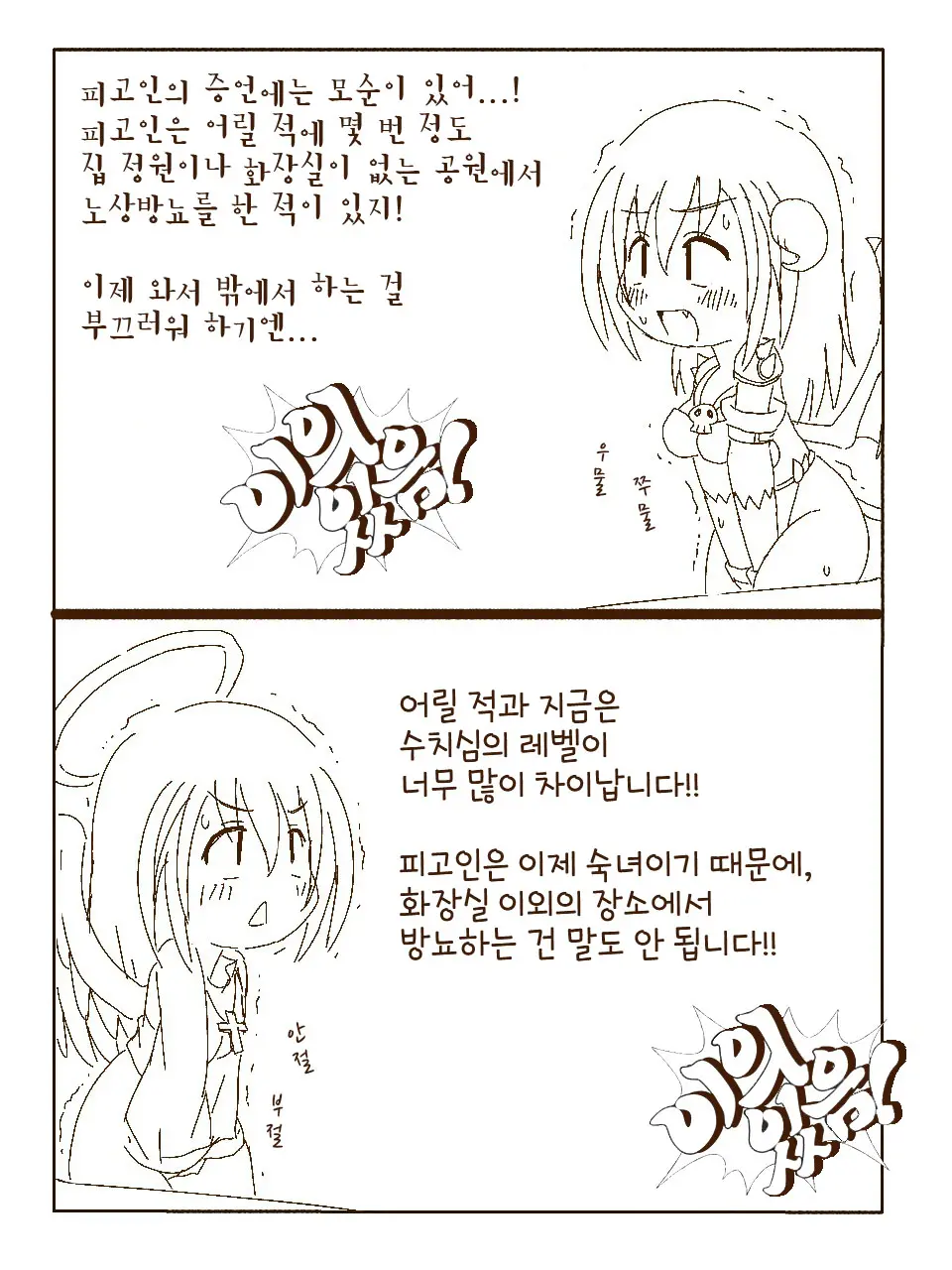 Tokonatsu! Hamuko-Chan | 토코나츠! 하무코짱