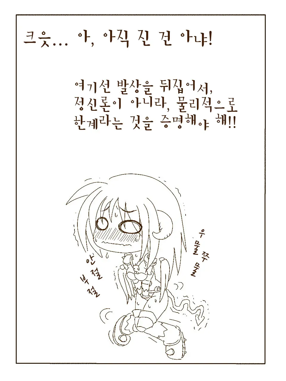 Tokonatsu! Hamuko-Chan | 토코나츠! 하무코짱