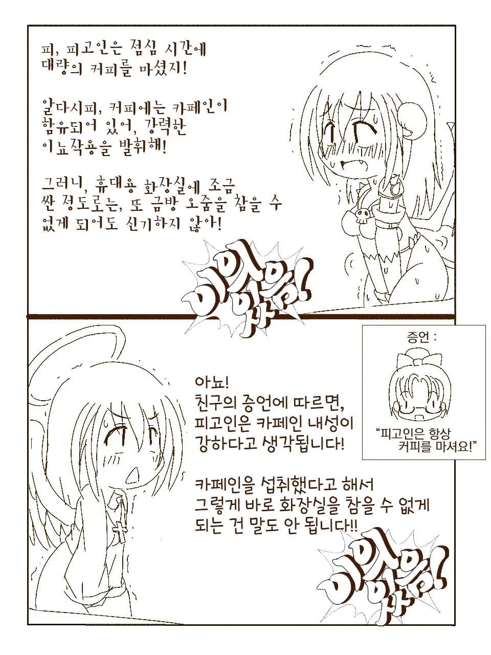 Tokonatsu! Hamuko-Chan | 토코나츠! 하무코짱