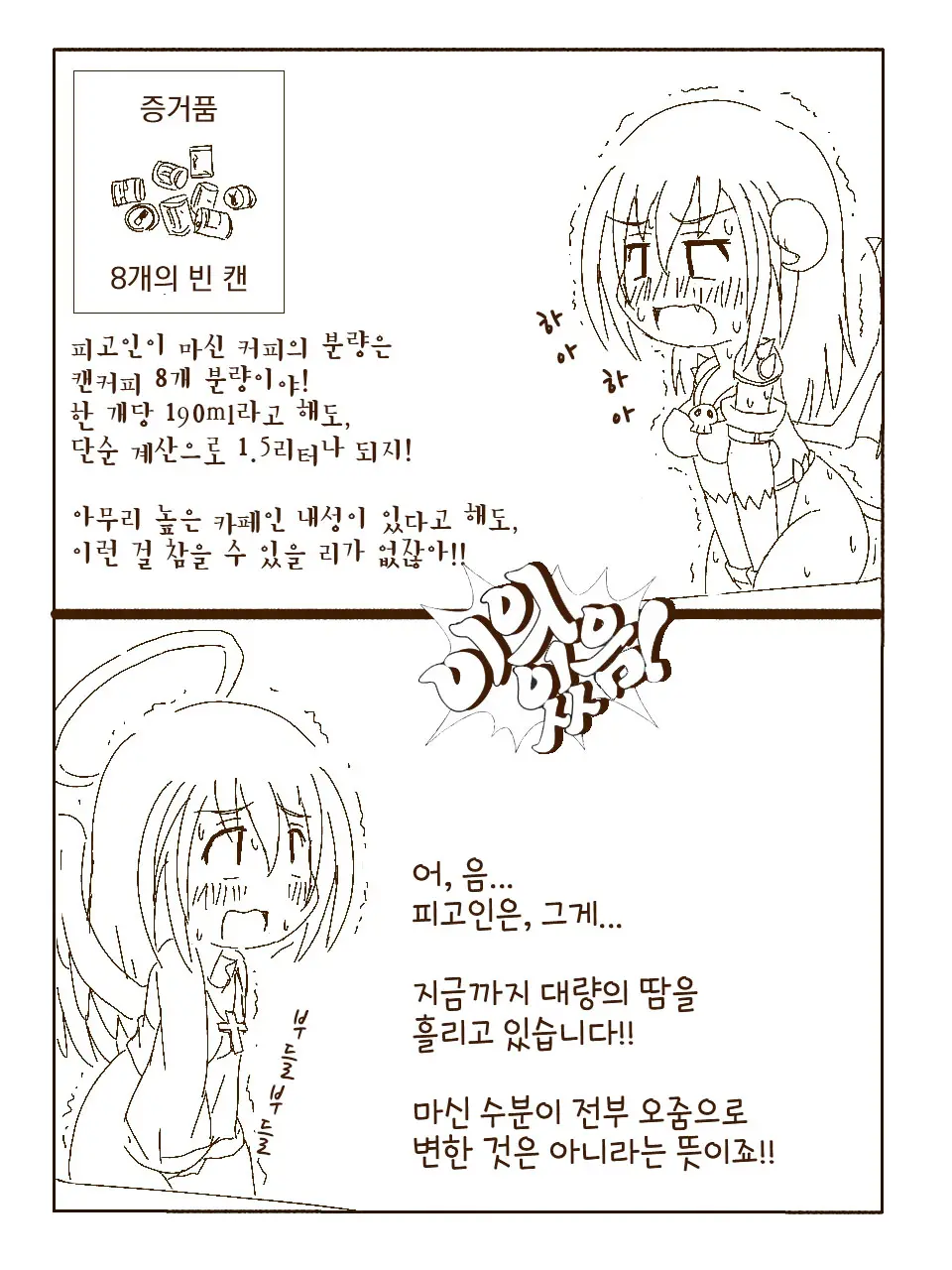 Tokonatsu! Hamuko-Chan | 토코나츠! 하무코짱