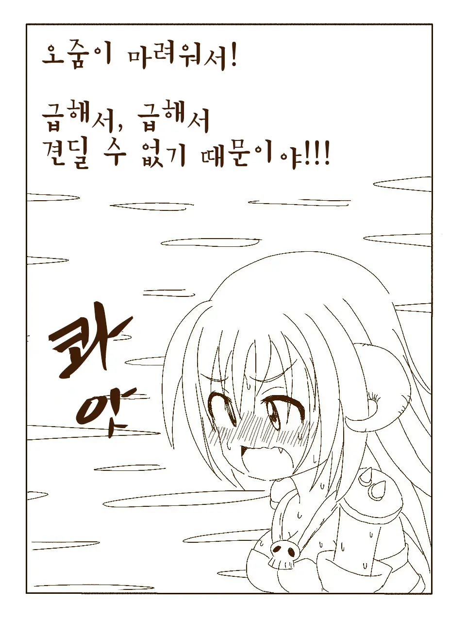 Tokonatsu! Hamuko-Chan | 토코나츠! 하무코짱