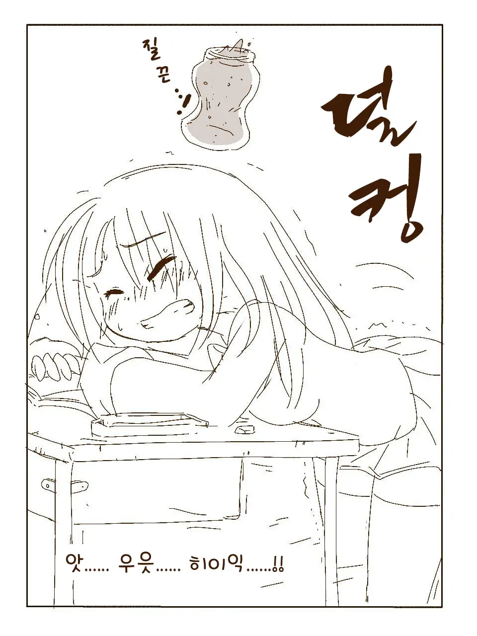 Tokonatsu! Hamuko-Chan | 토코나츠! 하무코짱