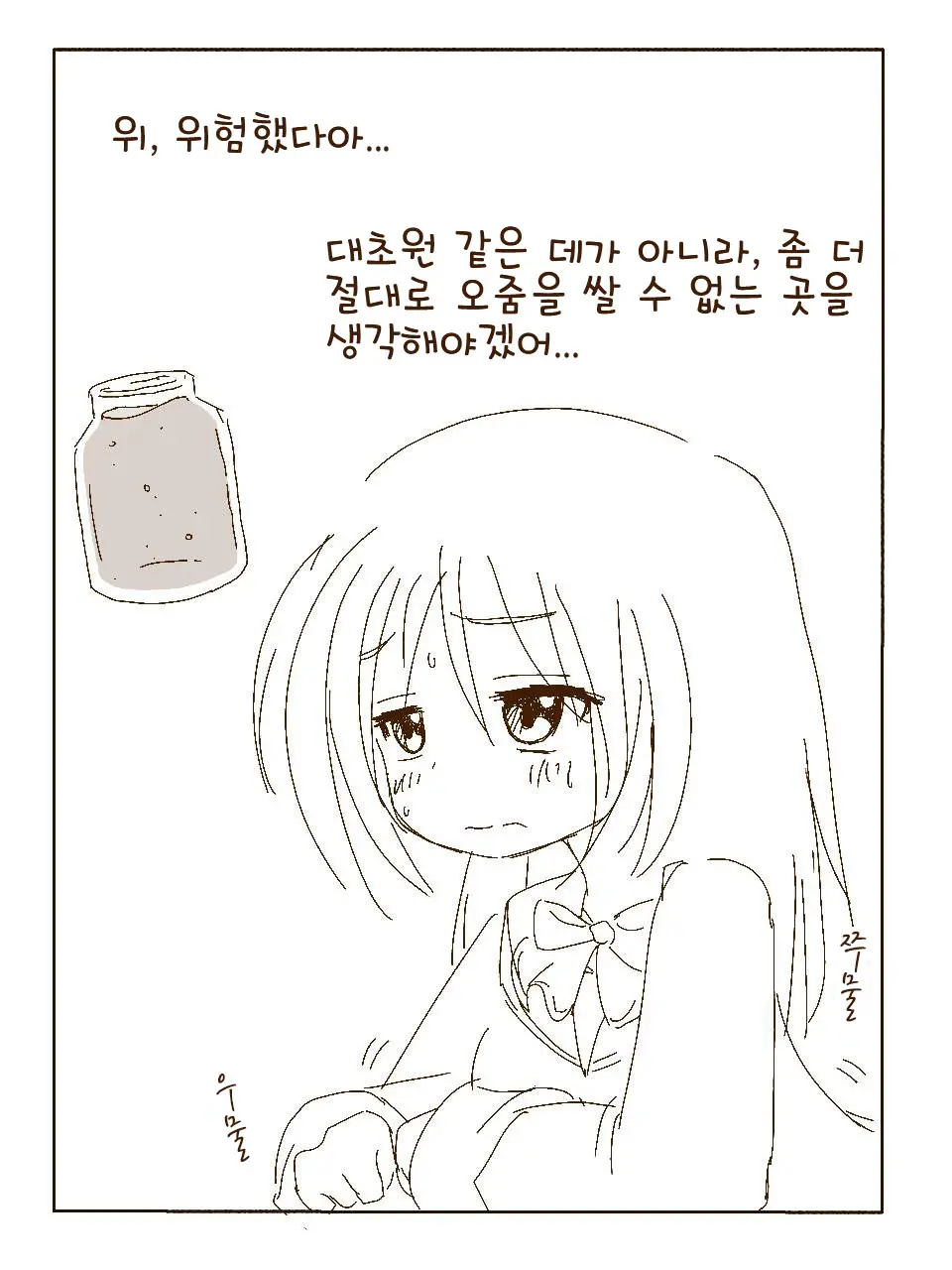 Tokonatsu! Hamuko-Chan | 토코나츠! 하무코짱