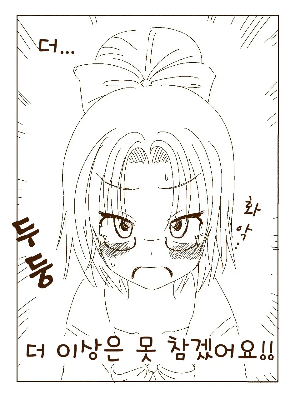 Tokonatsu! Hamuko-Chan | 토코나츠! 하무코짱