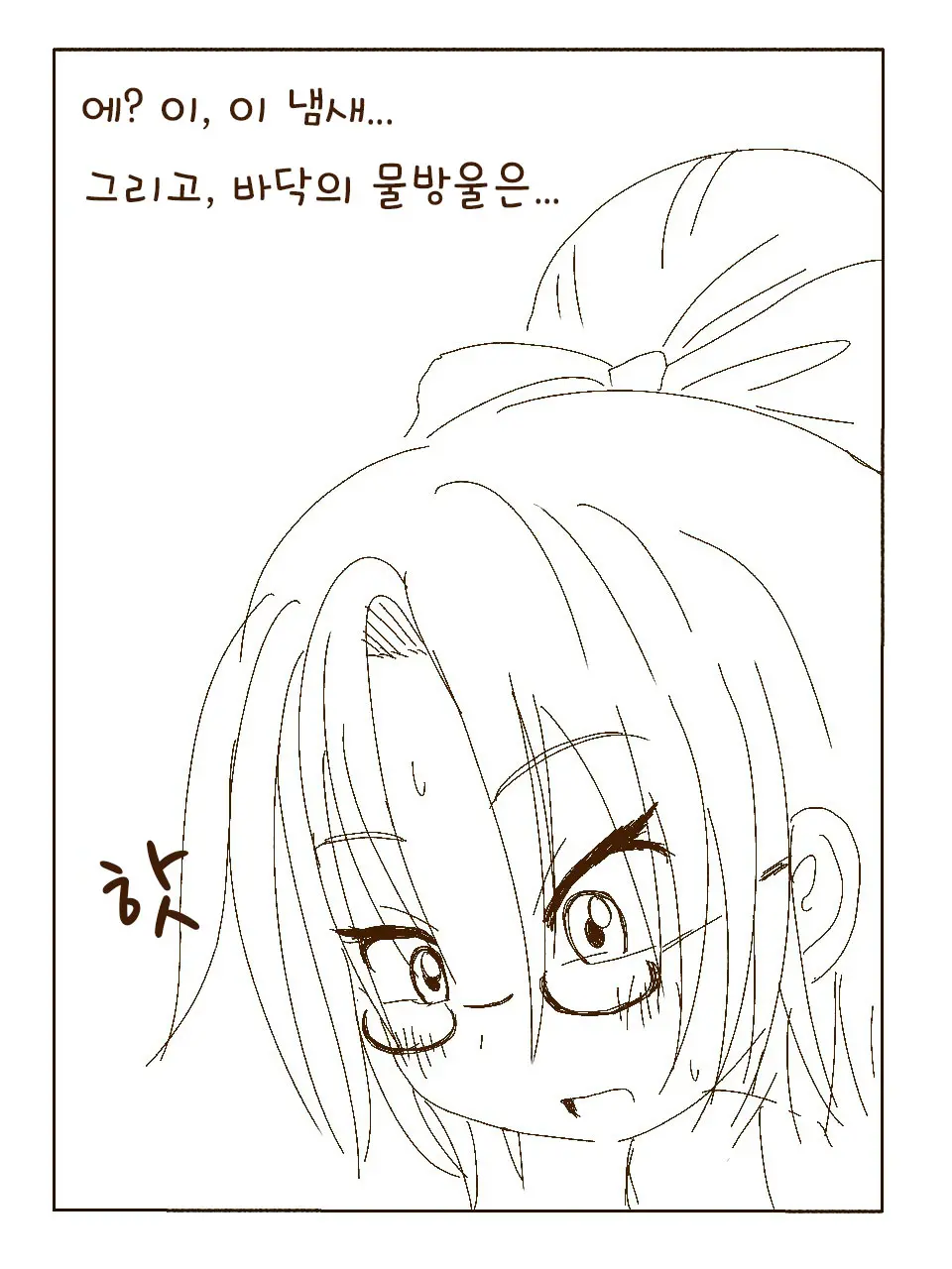 Tokonatsu! Hamuko-Chan | 토코나츠! 하무코짱