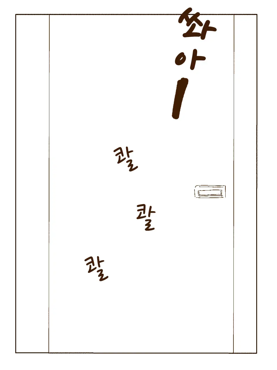 Tokonatsu! Hamuko-Chan | 토코나츠! 하무코짱
