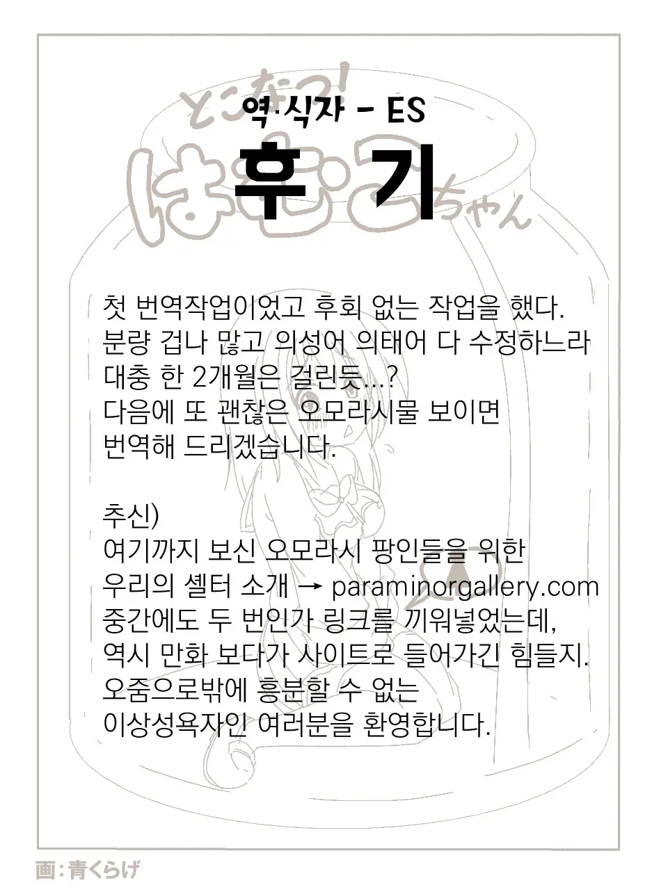Tokonatsu! Hamuko-Chan | 토코나츠! 하무코짱