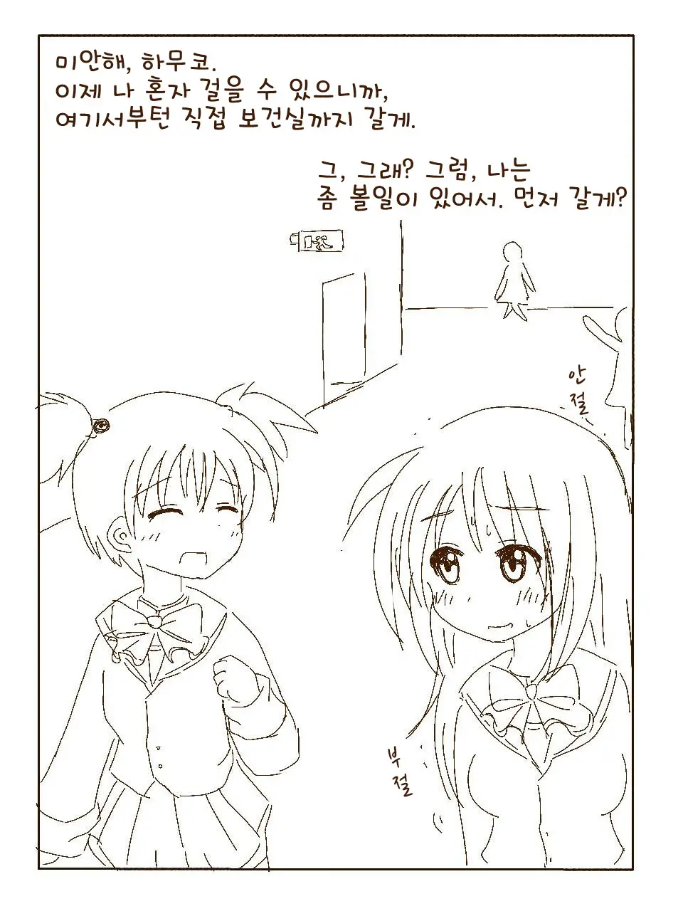 Tokonatsu! Hamuko-Chan | 토코나츠! 하무코짱