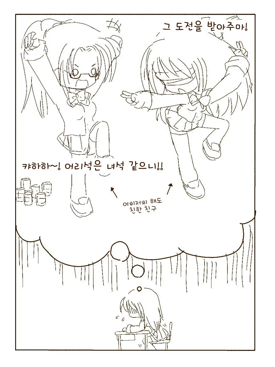Tokonatsu! Hamuko-Chan | 토코나츠! 하무코짱